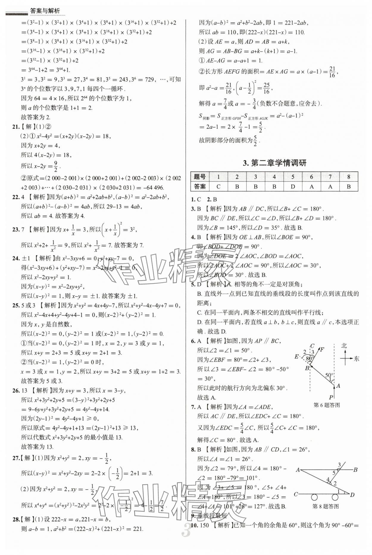 2025年真題圈七年級(jí)數(shù)學(xué)下冊北師大版陜西專版 參考答案第3頁
