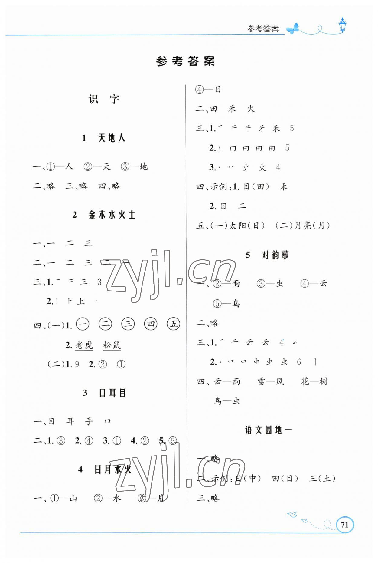 2023年同步測控優(yōu)化設計一年級語文上冊人教版福建專版 第1頁