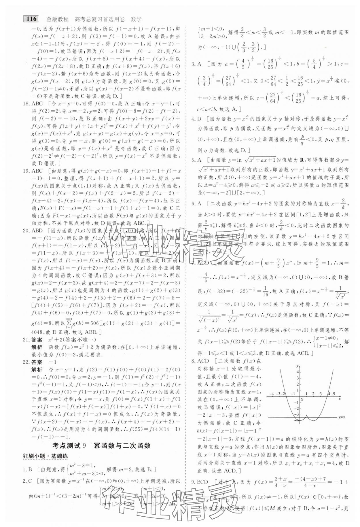 2025年高考總復習首選用卷數(shù)學人教版 第12頁