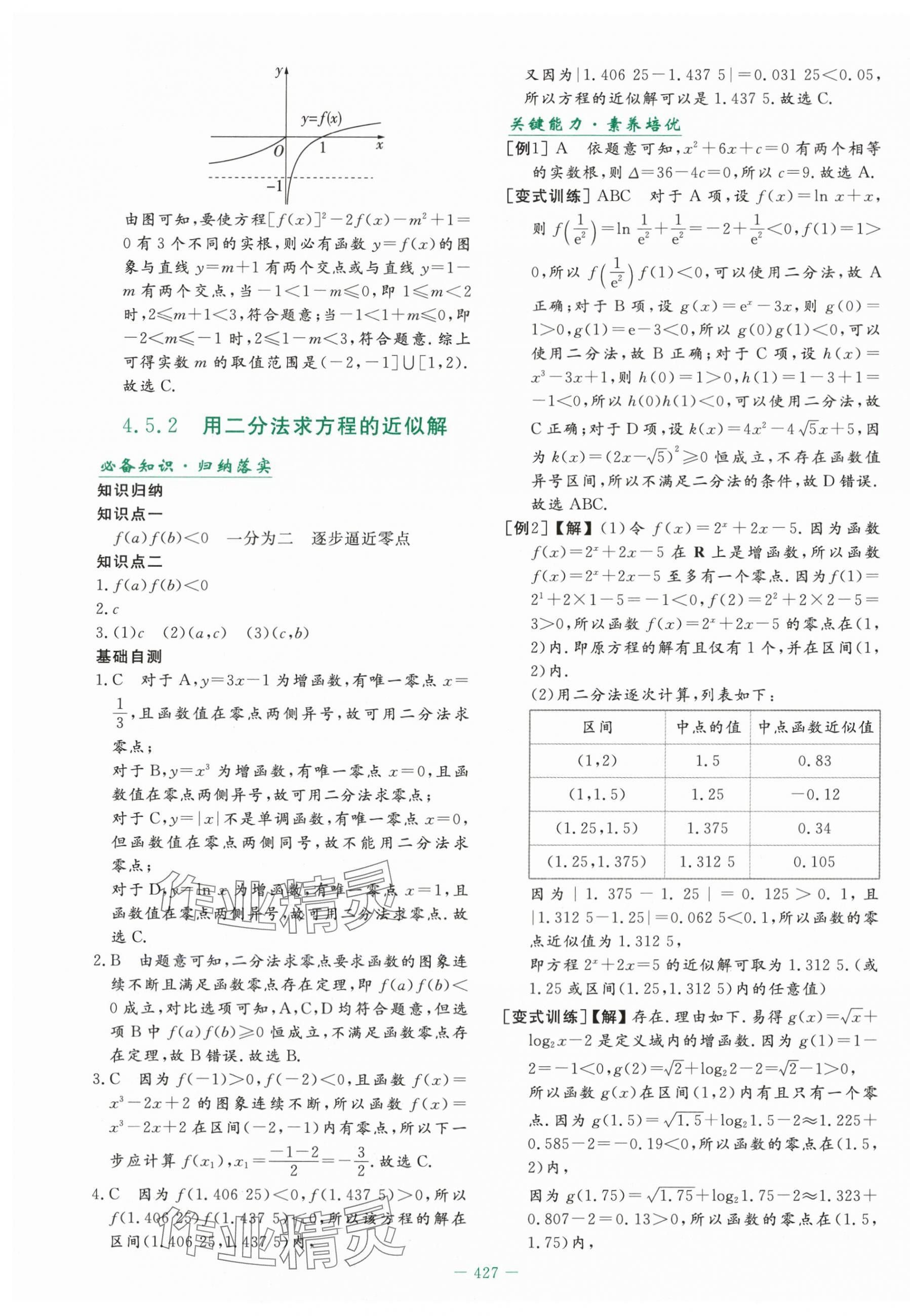 2025年自主学习能力测评导与练高中数学必修第一册人教版&nbsp;第49页