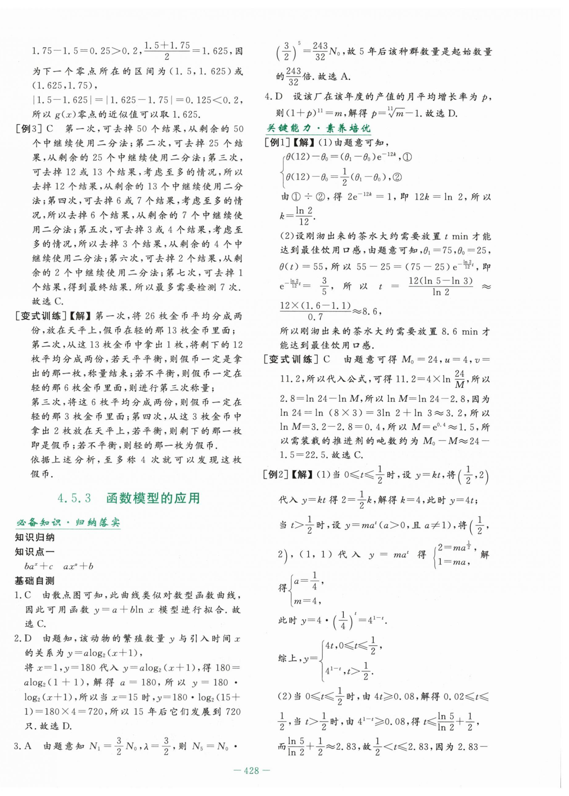 2025年自主学习能力测评导与练高中数学必修第一册人教版&nbsp;第50页