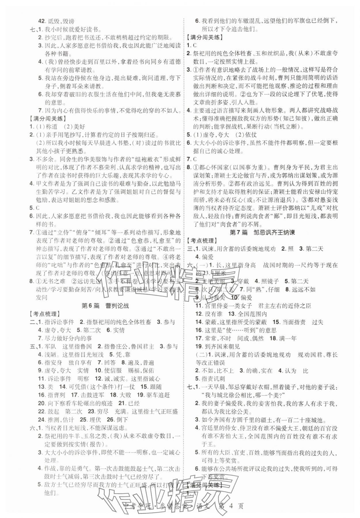 2024年國華教育中考奪冠語文河南專版 參考答案第3頁