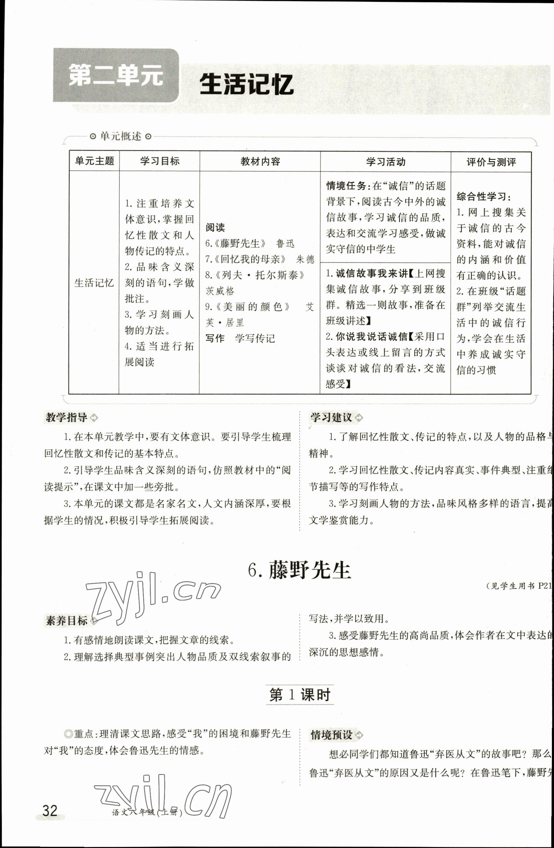 2023年金太陽導(dǎo)學(xué)案八年級(jí)語文上冊(cè)人教版 參考答案第32頁(yè)