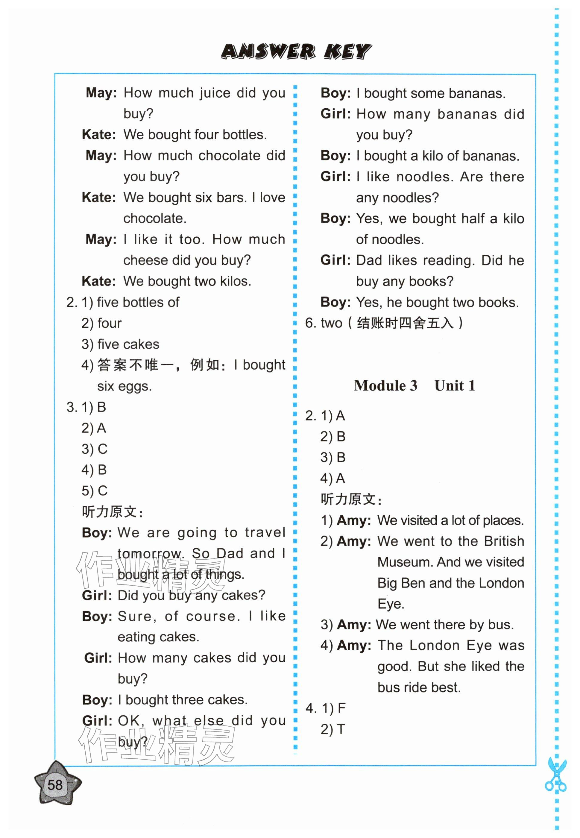 2025年同步练习册外语教学与研究出版社五年级英语上册外研版河南专版 参考答案第3页