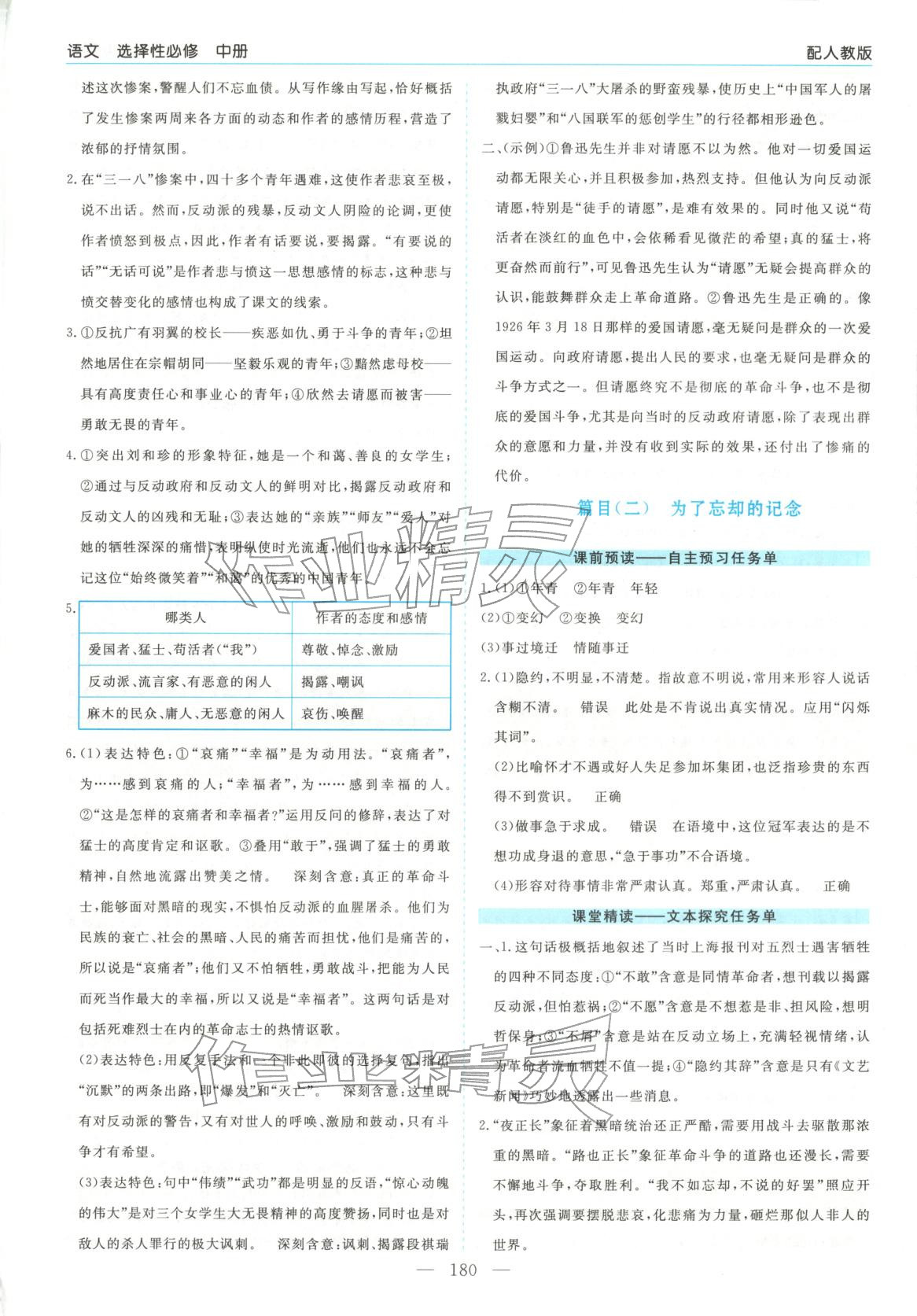 2025年高中新課程學(xué)習(xí)指導(dǎo)大象出版社高中語文選擇性必修中冊(cè)人教版&nbsp;第8頁