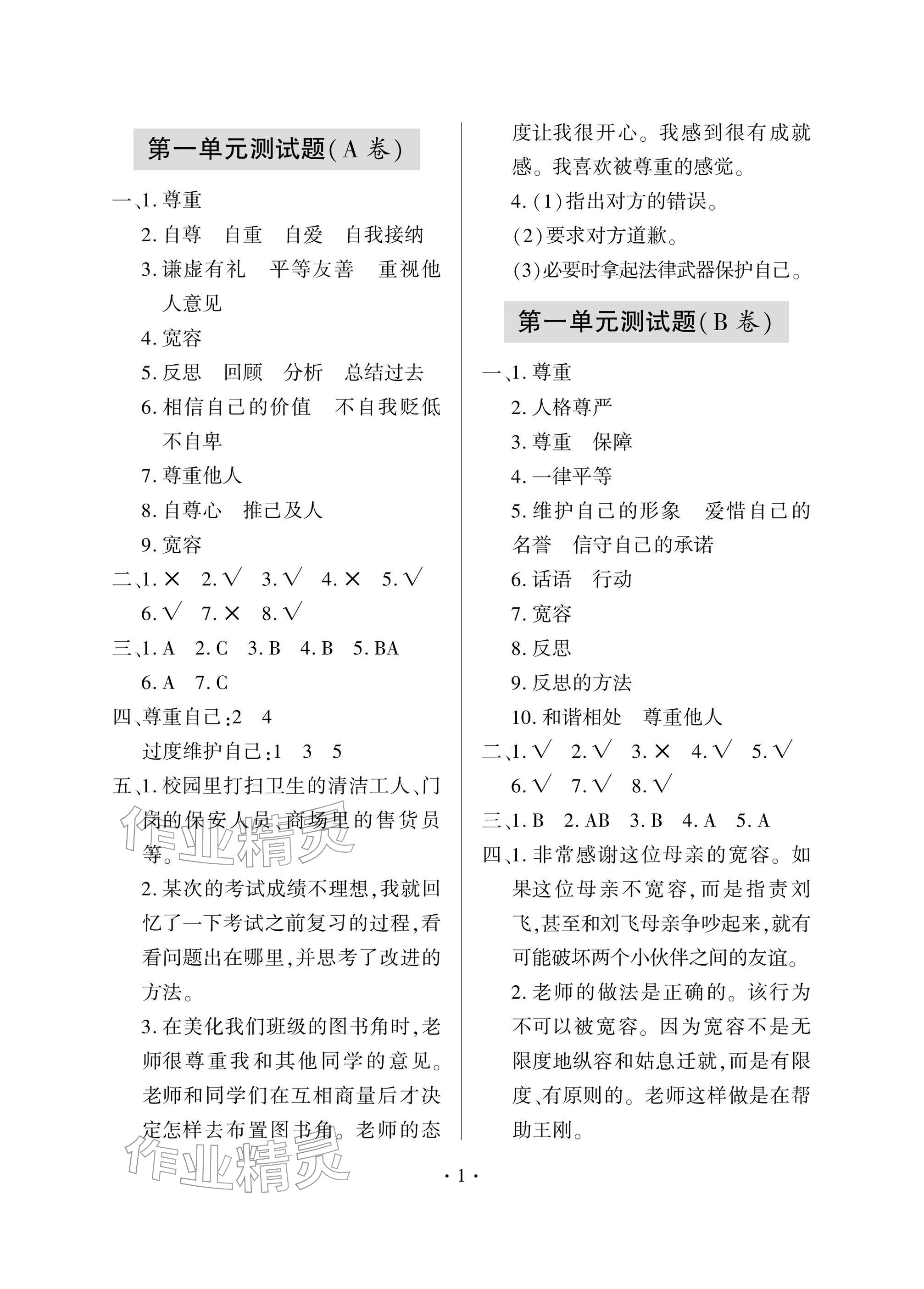2026年单元自测试卷青岛出版社六年级道德与法治下册人教版&nbsp;参考答案第1页