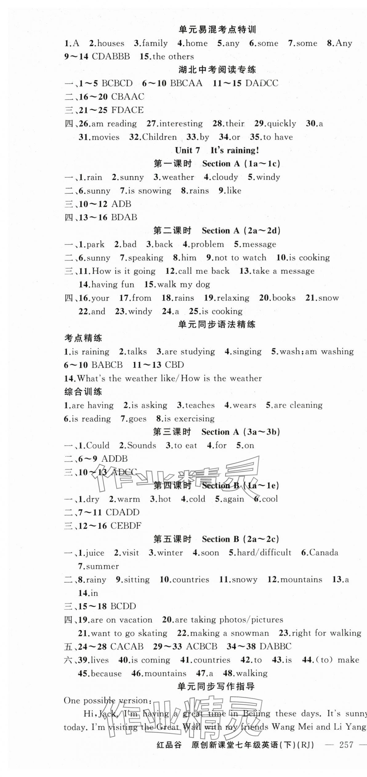 2024年原創(chuàng)新課堂七年級英語下冊人教版紅品谷黃岡專版 第7頁