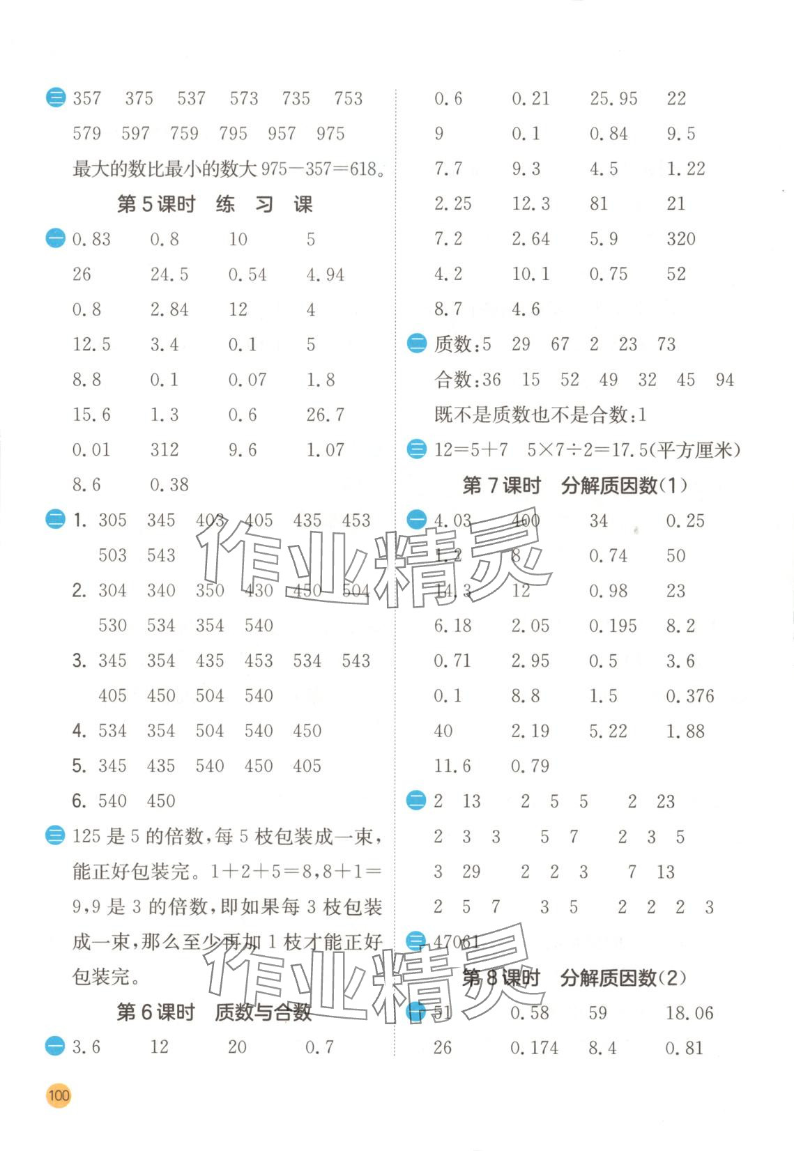 2025年實(shí)驗(yàn)班計(jì)算高手四年級(jí)數(shù)學(xué)下冊(cè)青島版 第8頁(yè)