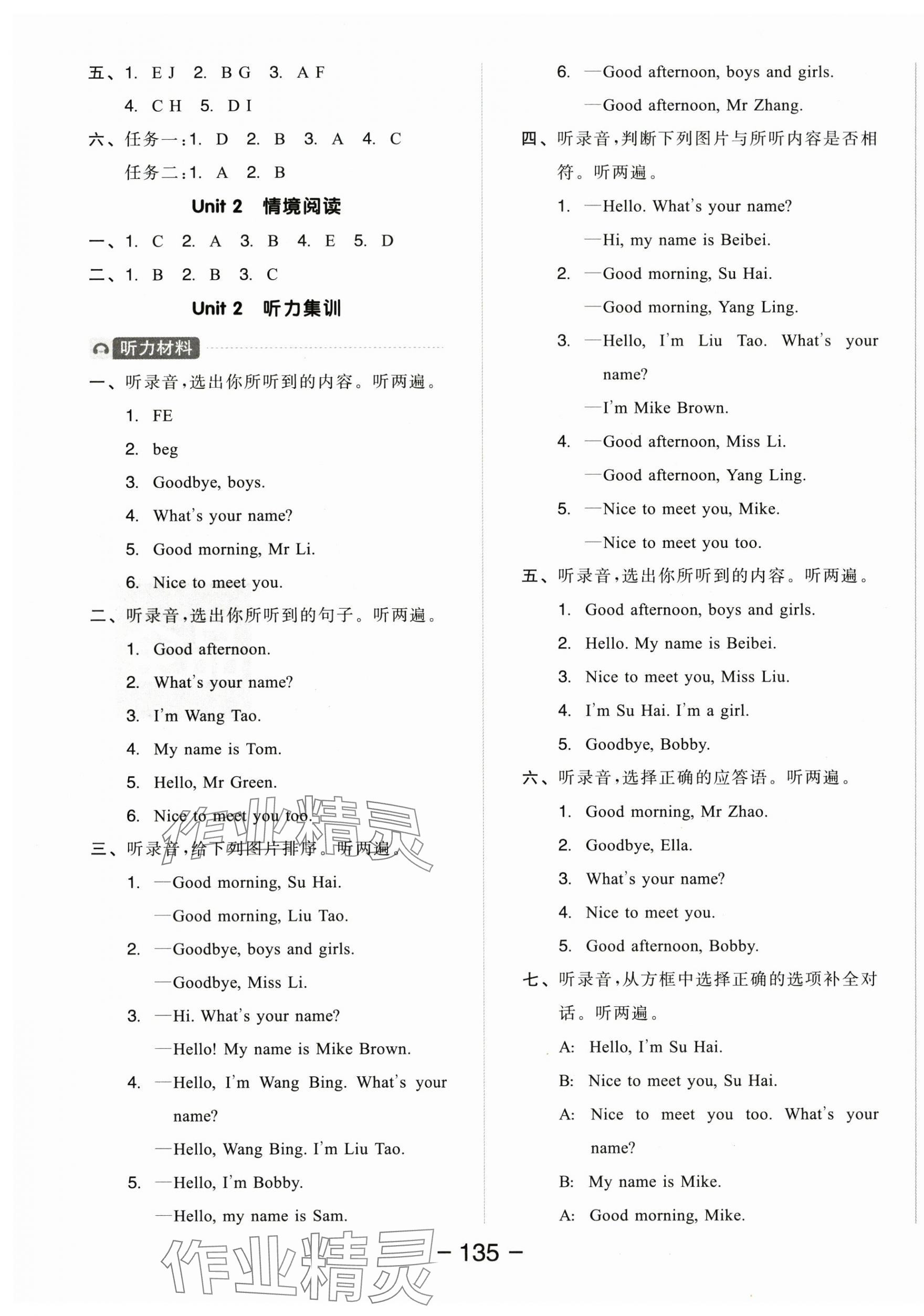 2025年全品学练考三年级英语上册译林版 参考答案第3页