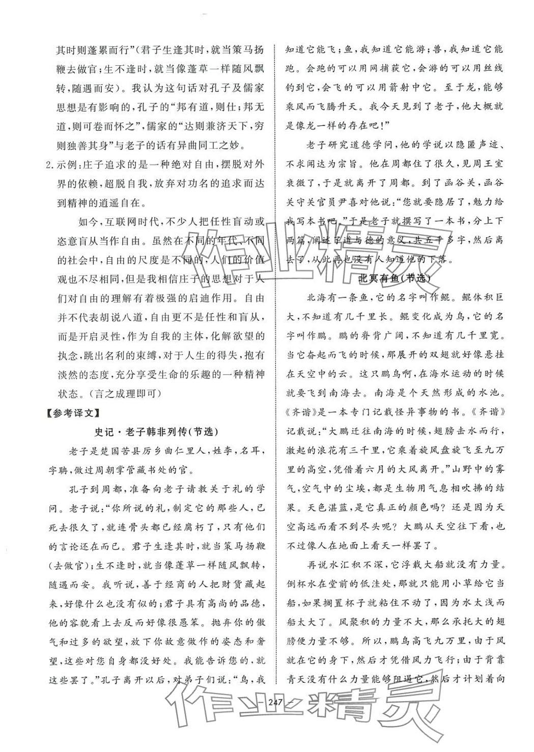 2024年鐘書金牌金典導(dǎo)學(xué)案高中語文選擇性必修上冊人教版上海專版 第19頁