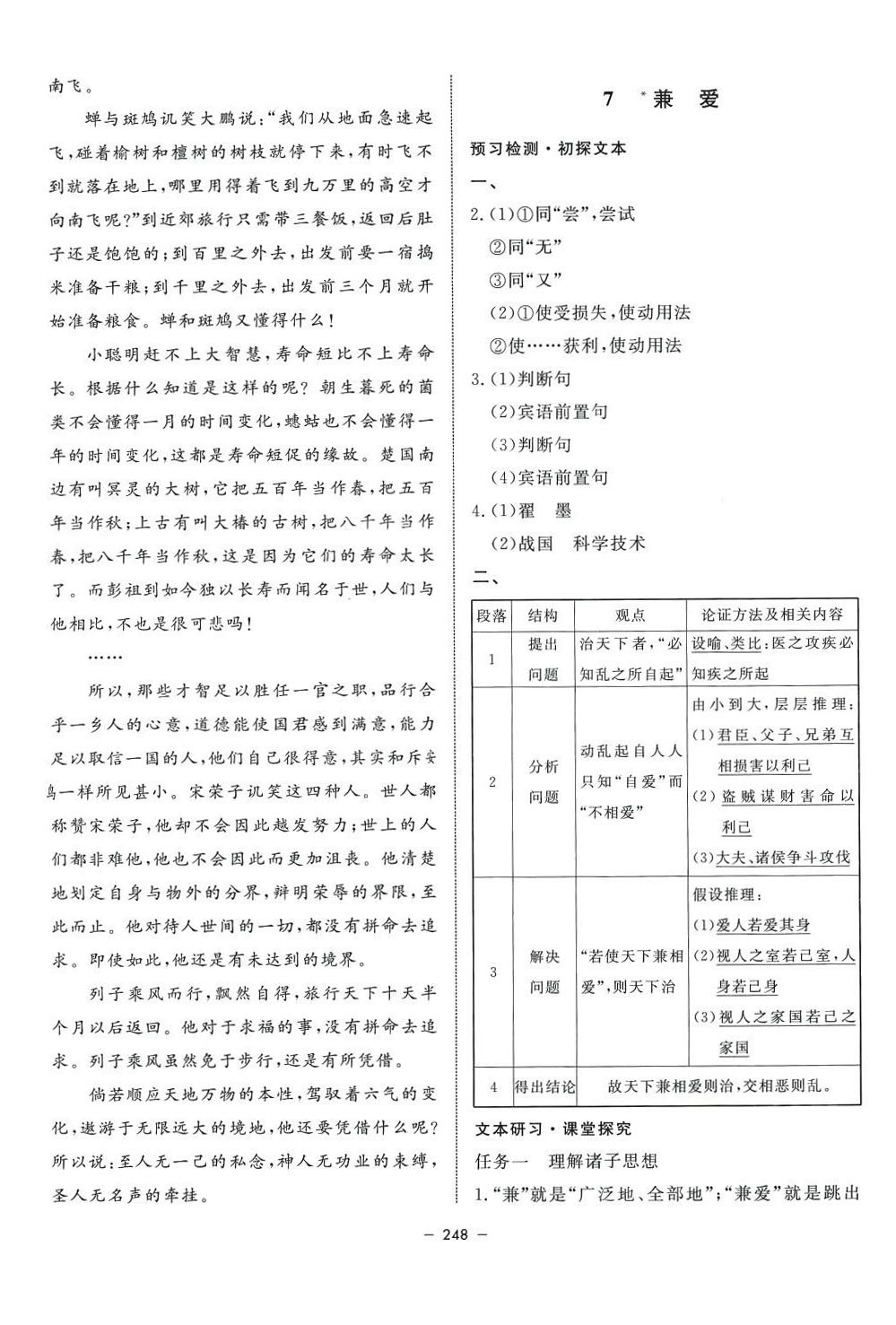 2024年鐘書金牌金典導學案高中語文選擇性必修上冊人教版上海專版 第20頁