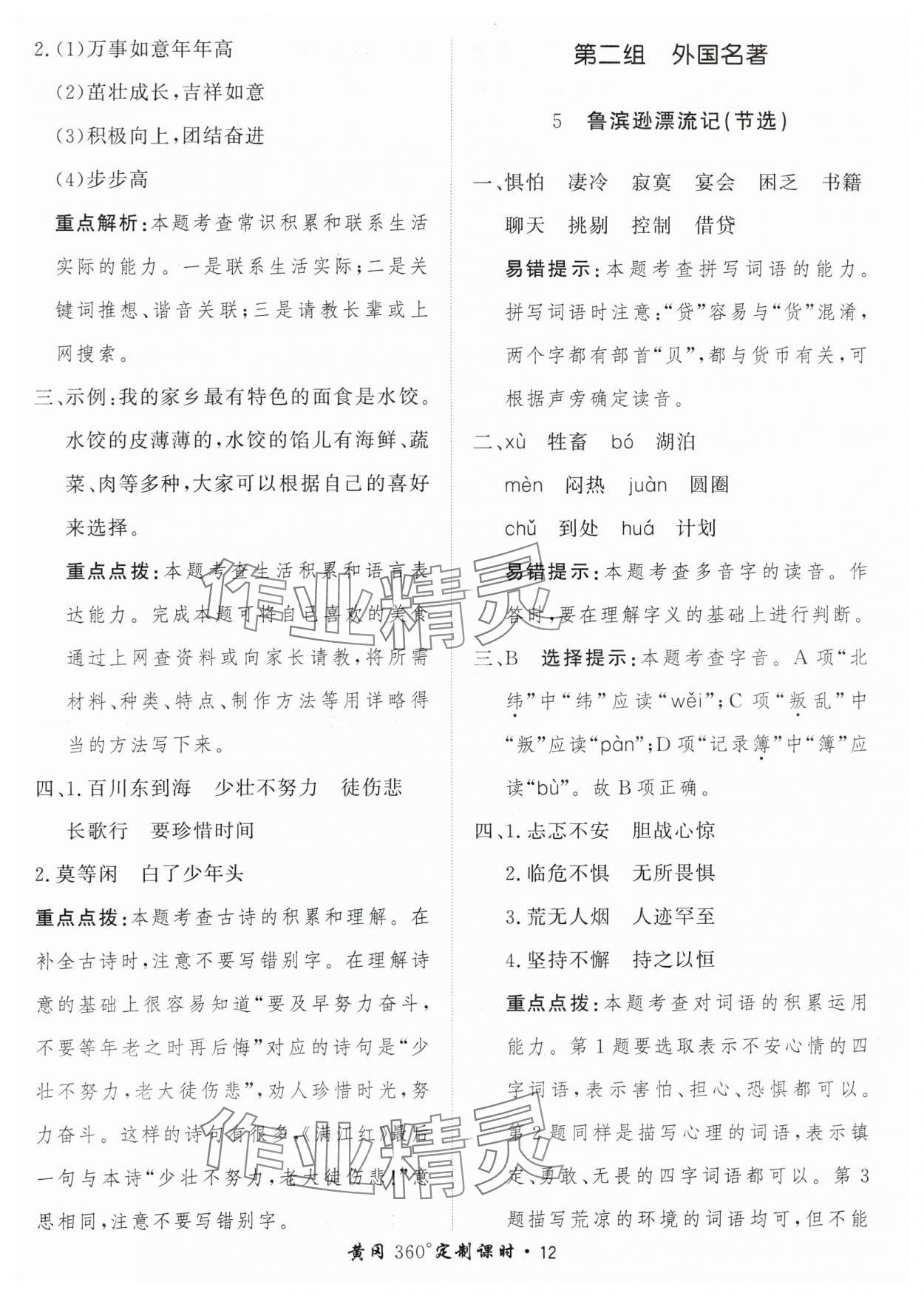 2024年黃岡360定制課時六年級語文下冊人教版 參考答案第12頁