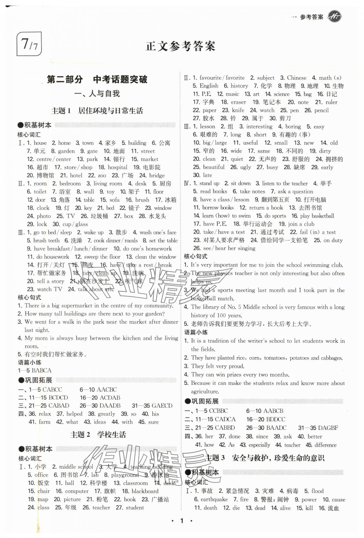 2024年翰庭學霸英語外研版廣東專版 第1頁