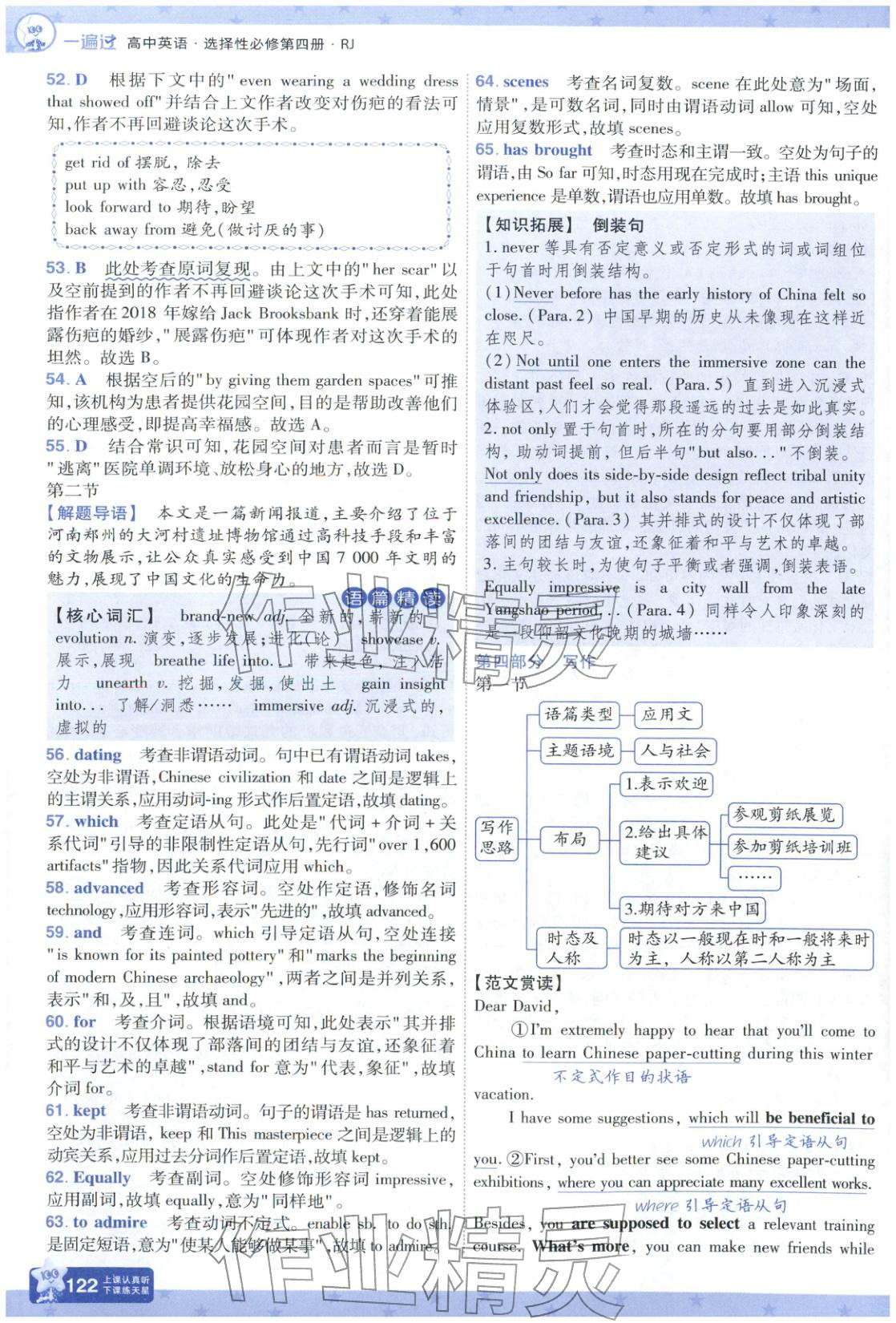 2026年一遍过高中英语选择性必修第四册人教版&nbsp;第15页