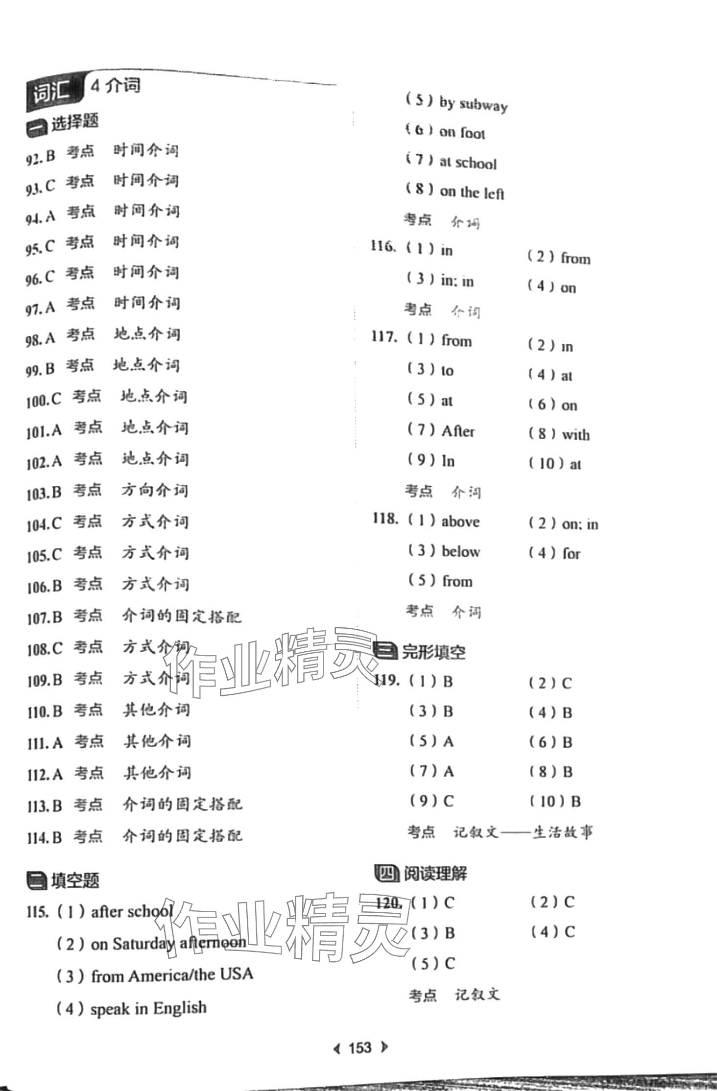 2024年小升初總復(fù)習(xí)真題刷六年級(jí)英語(yǔ) 第5頁(yè)