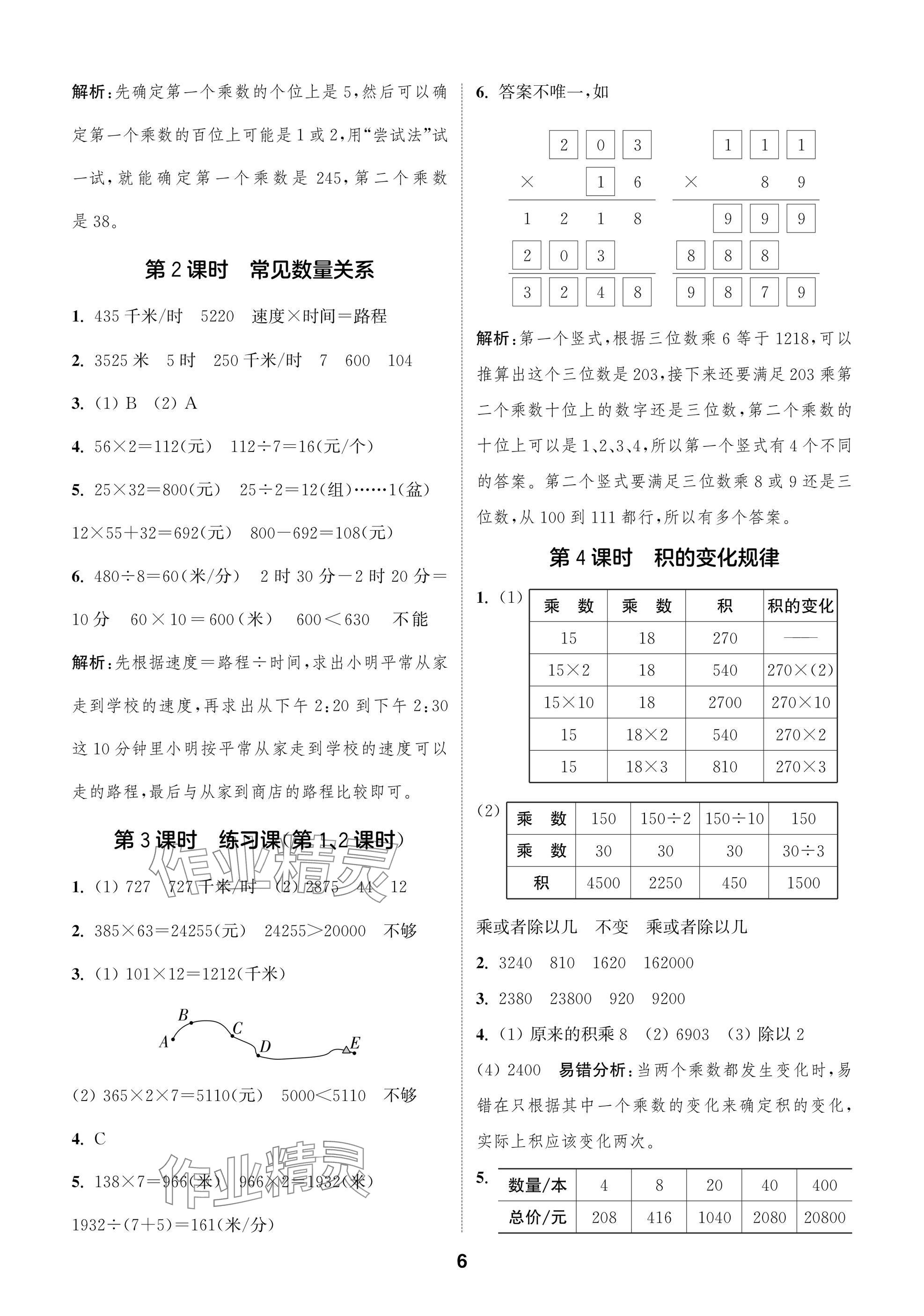 2025年通城學典閱讀與闖關四年級數學下冊蘇教版 第6頁