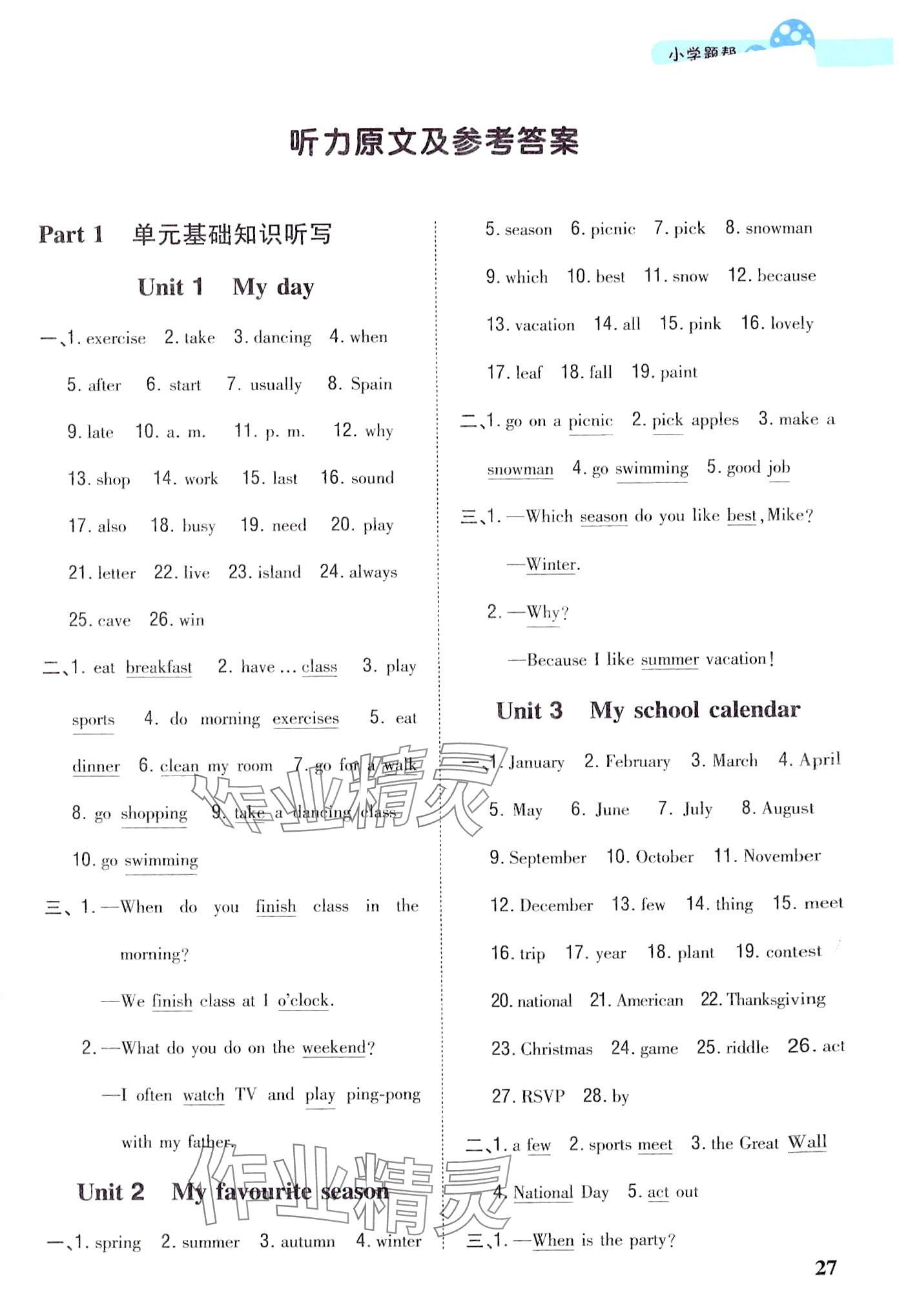 2024年小學題幫五年級英語下冊人教版 第1頁