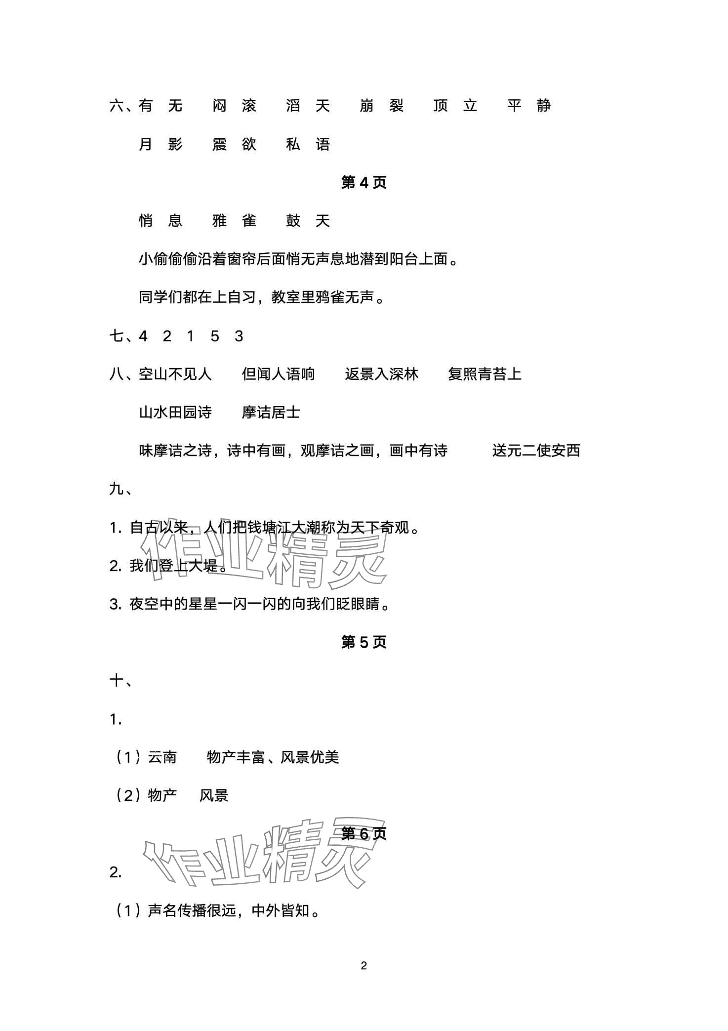 2024年优佳学案寒假活动四年级 第2页