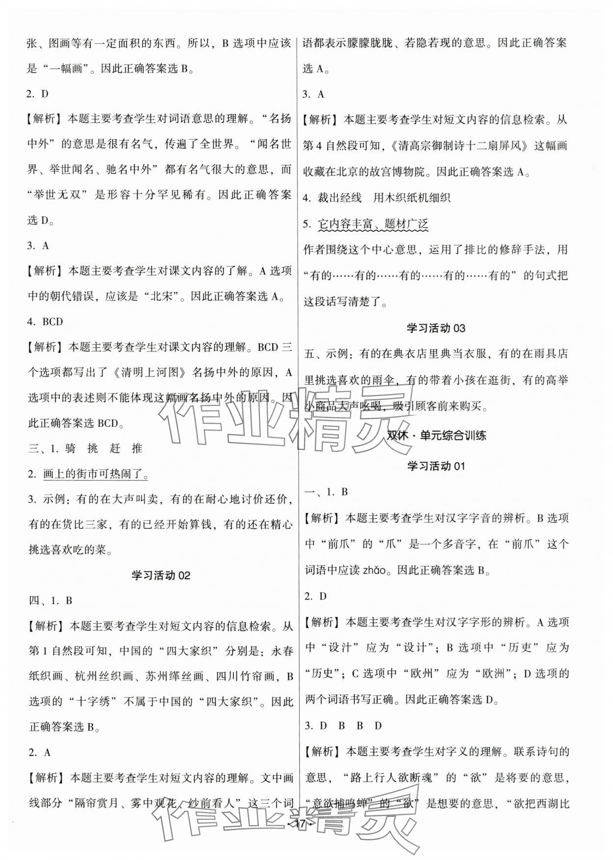 2025年趣味語文三年級下冊 第17頁