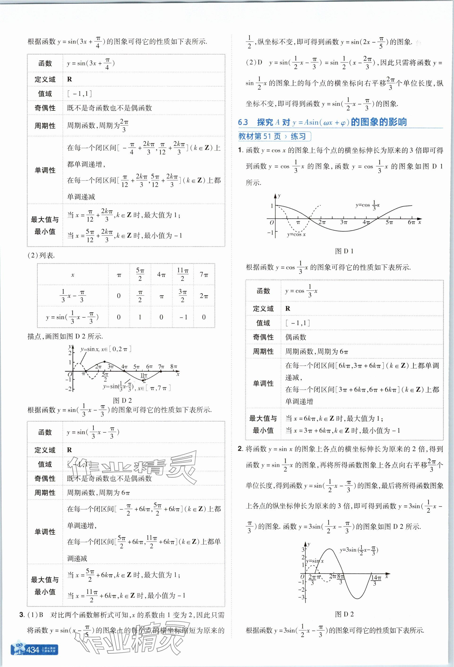2025年教材課本高中數(shù)學(xué)必修第二冊(cè)北師大版 參考答案第10頁(yè)