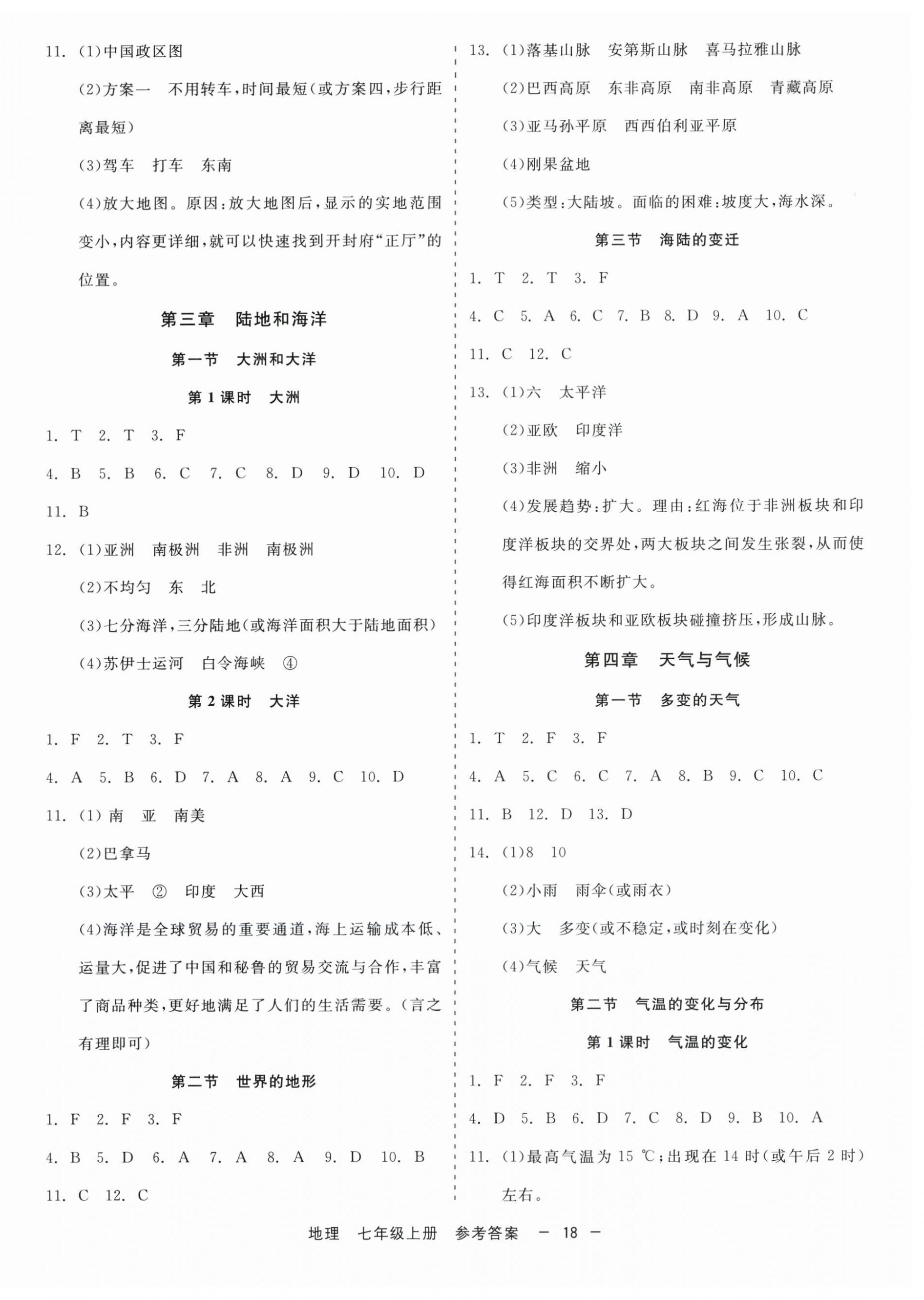 2025年精彩三年就练这一本七年级地理上册人教版 第2页