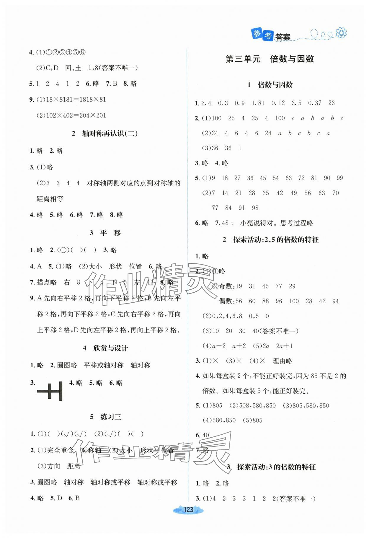 2023年課堂精練五年級數(shù)學(xué)上冊北師大版河南專版 第3頁