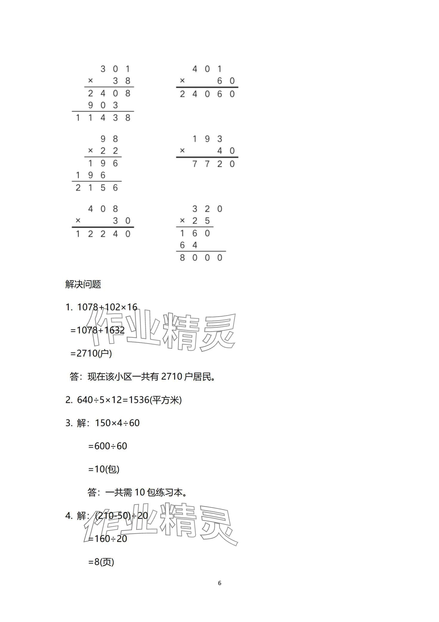 2024年寒假生活指导四年级 第6页