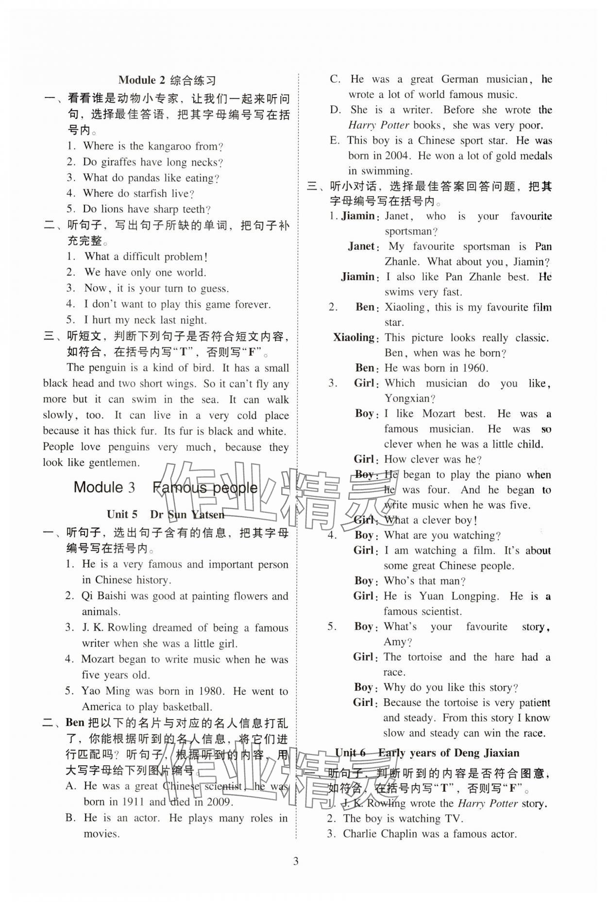 2025年目標(biāo)實(shí)施手冊(cè)六年級(jí)英語(yǔ)下冊(cè)教科版廣州專版 參考答案第3頁(yè)
