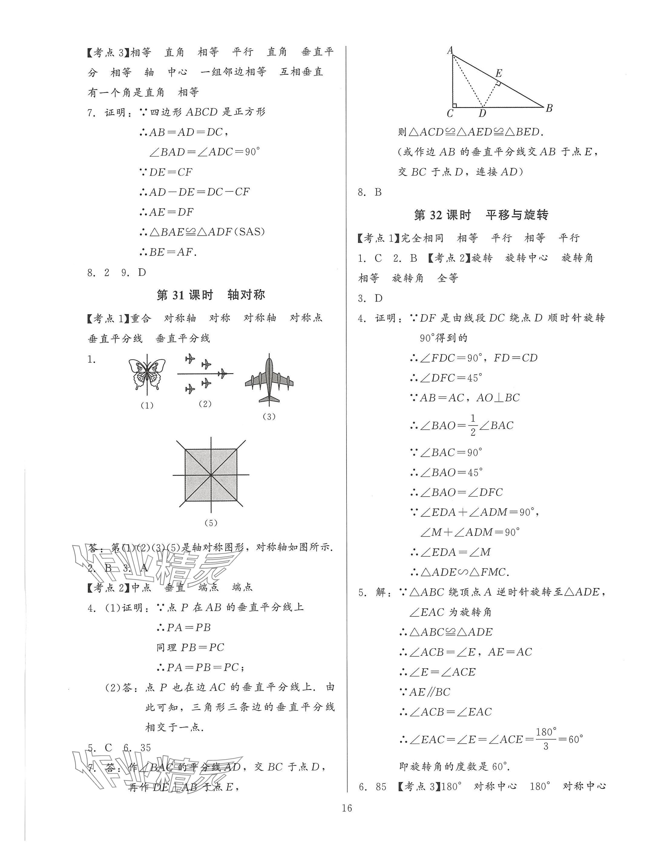 2025年連接中考安徽師范大學出版社數學福建專版 參考答案第16頁