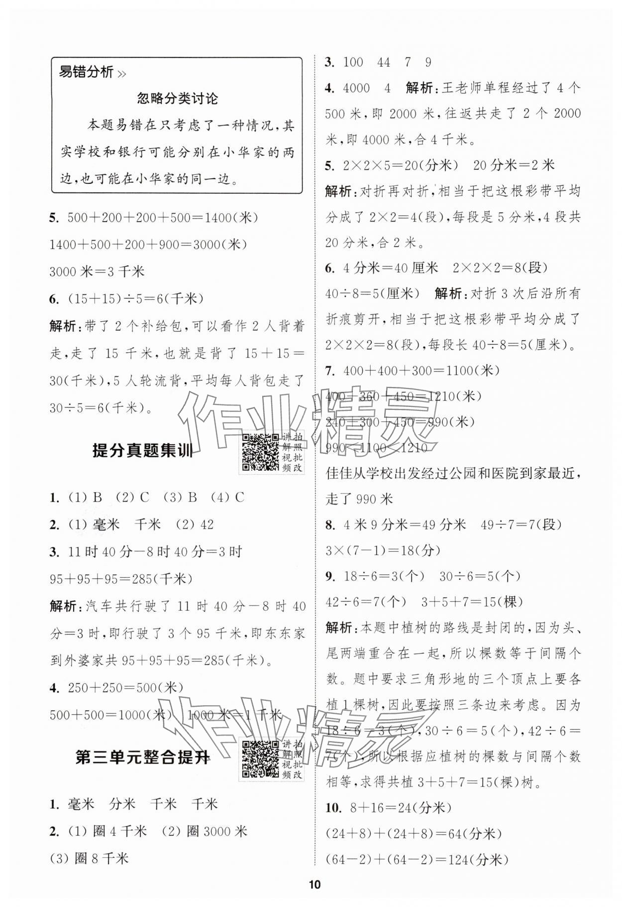 2025年拔尖特訓(xùn)三年級數(shù)學(xué)上冊人教版 第10頁