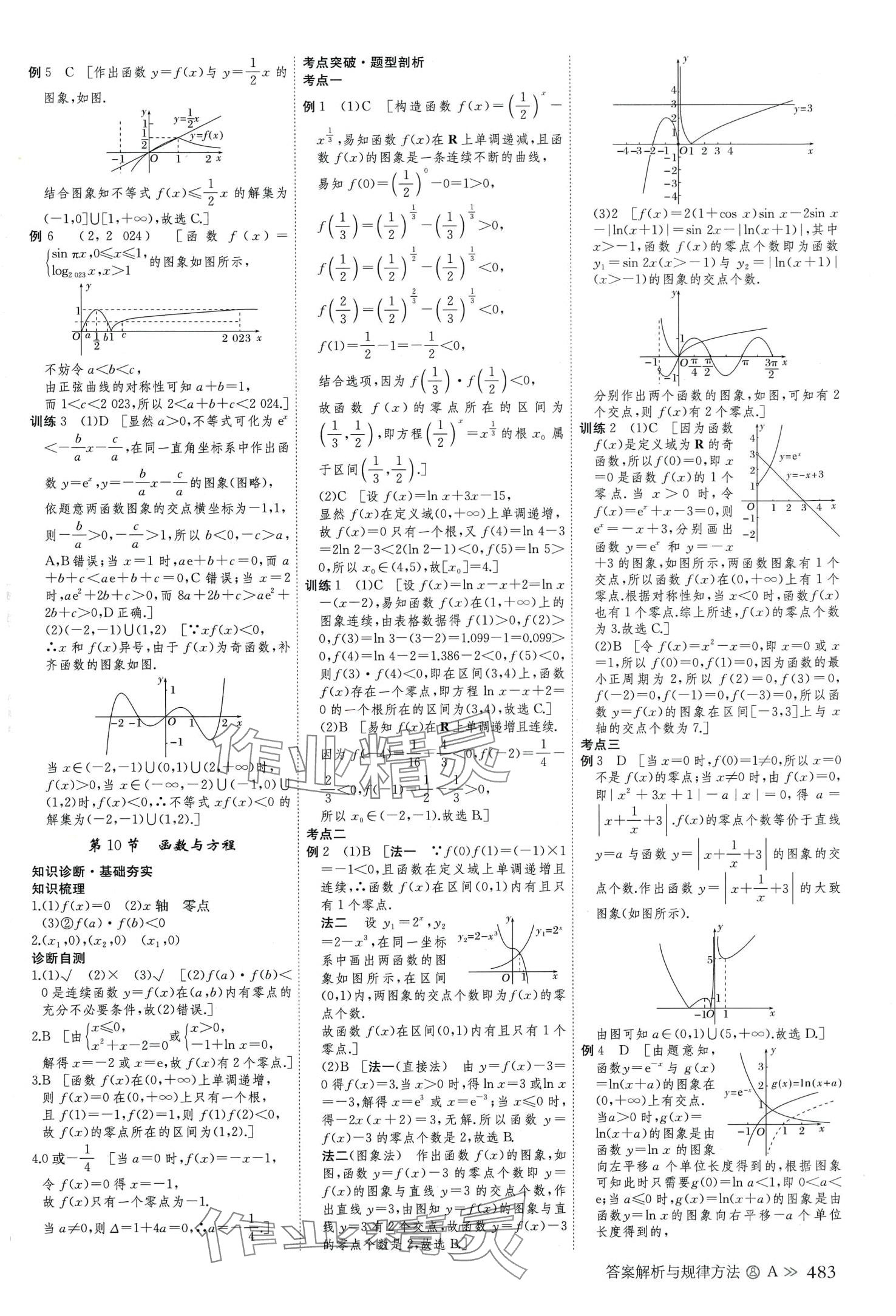 2024年創(chuàng)新設(shè)計(jì)高考總復(fù)習(xí)高中數(shù)學(xué)理科 第11頁