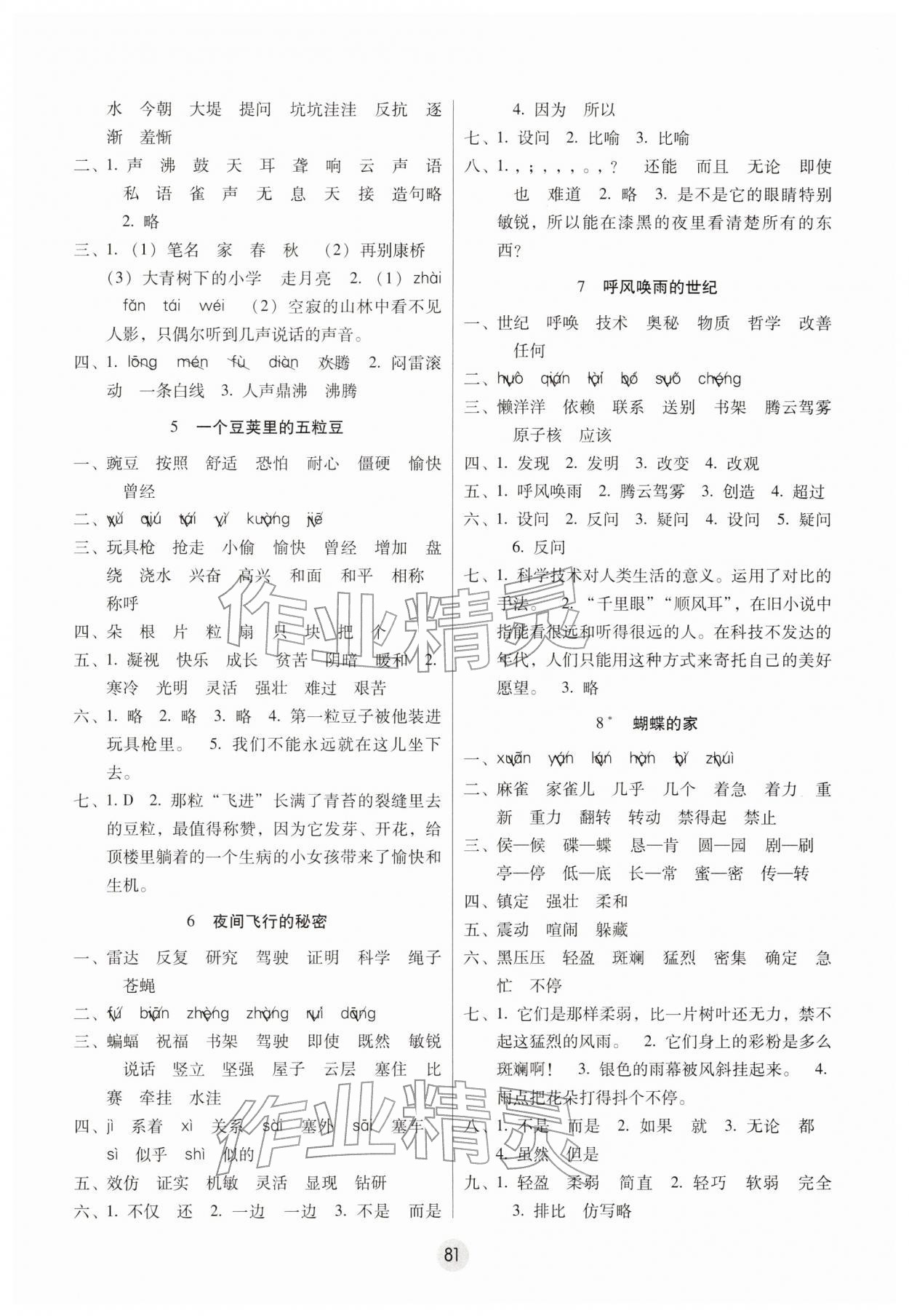 2025年课课练云南师大附小全优作业四年级语文上册人教版 参考答案第2页