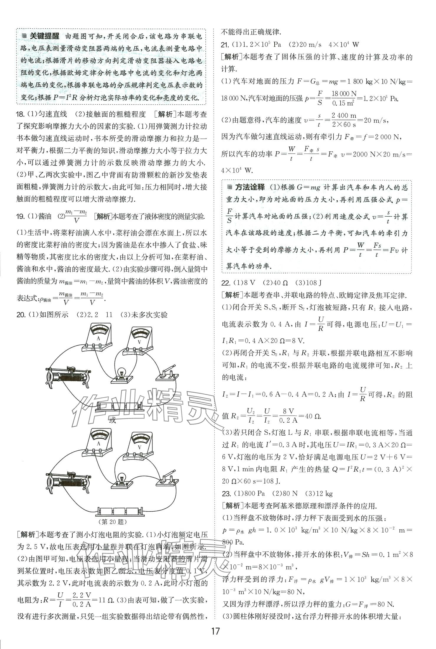 2024年春雨教育考必勝中考試卷精選物理安徽專版 第17頁(yè)