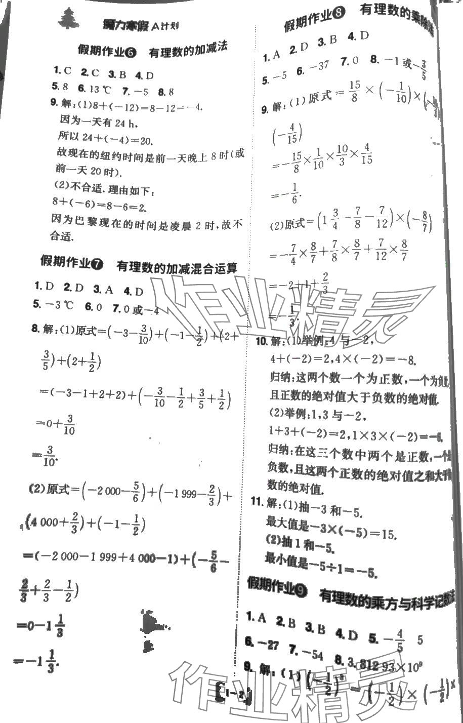 2024年魔力寒假A计划七年级数学北师大版 第2页