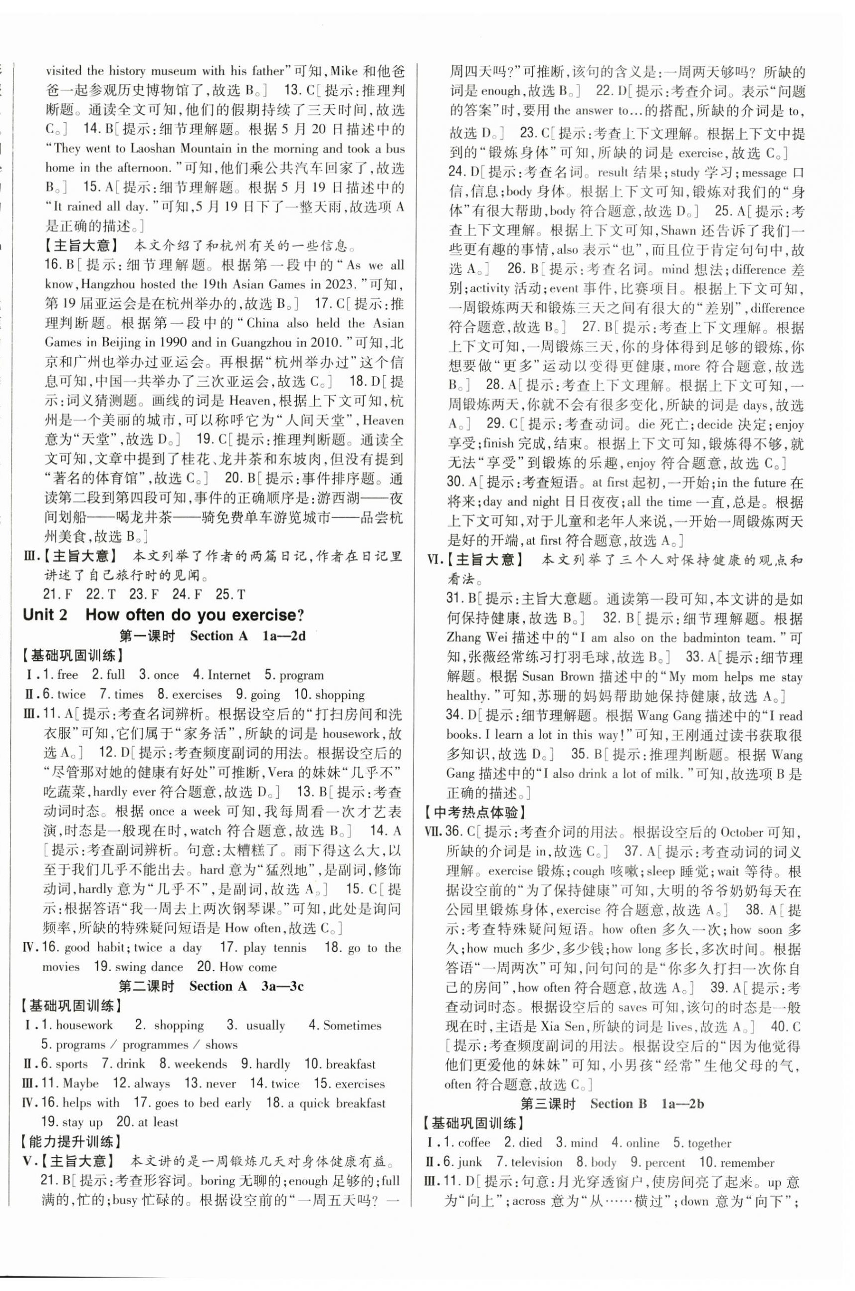 2024年全科王同步課時練習(xí)八年級英語上冊人教版 第3頁