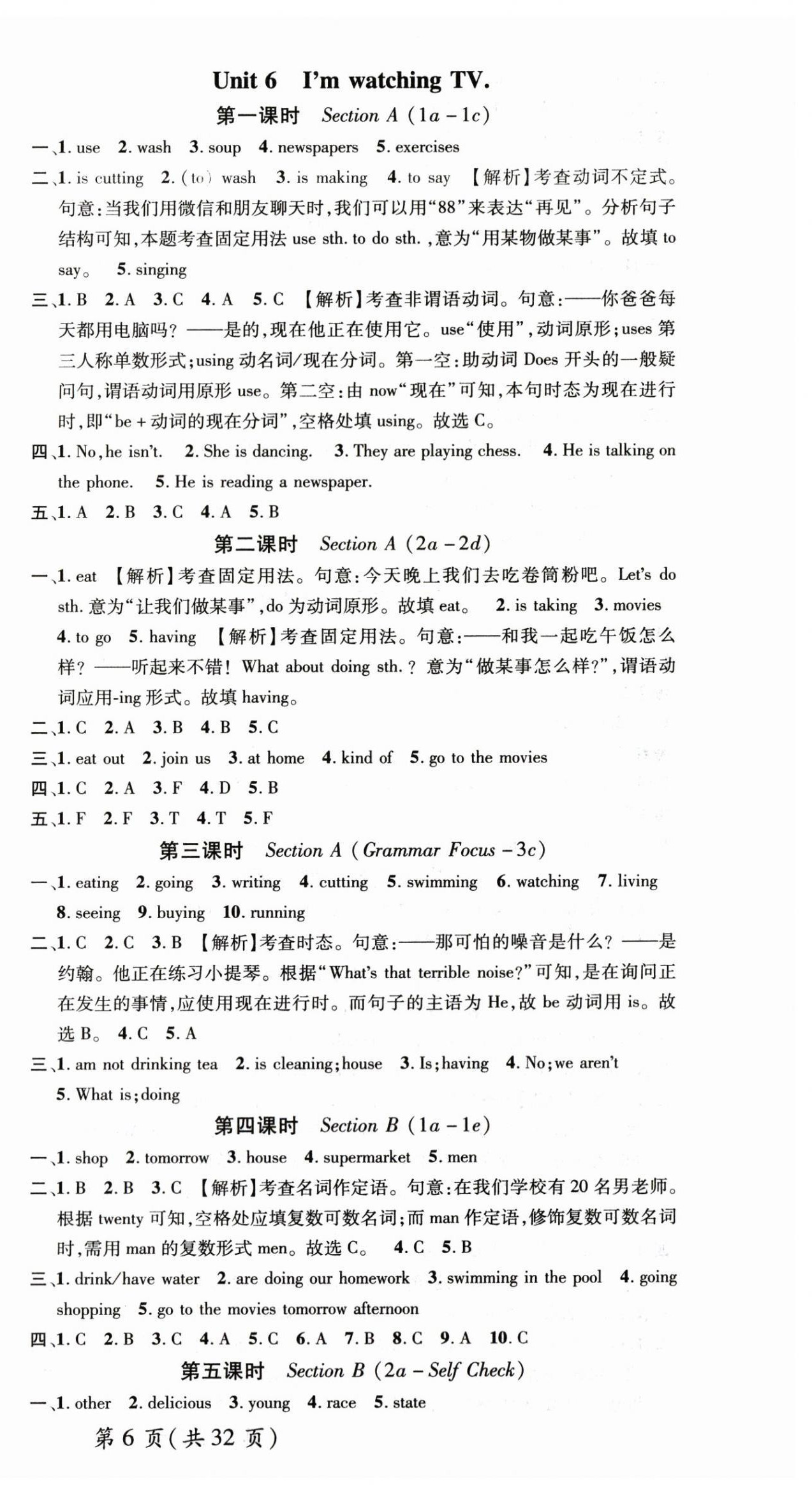 2024年名師測(cè)控七年級(jí)英語下冊(cè)人教版廣西專版 第9頁