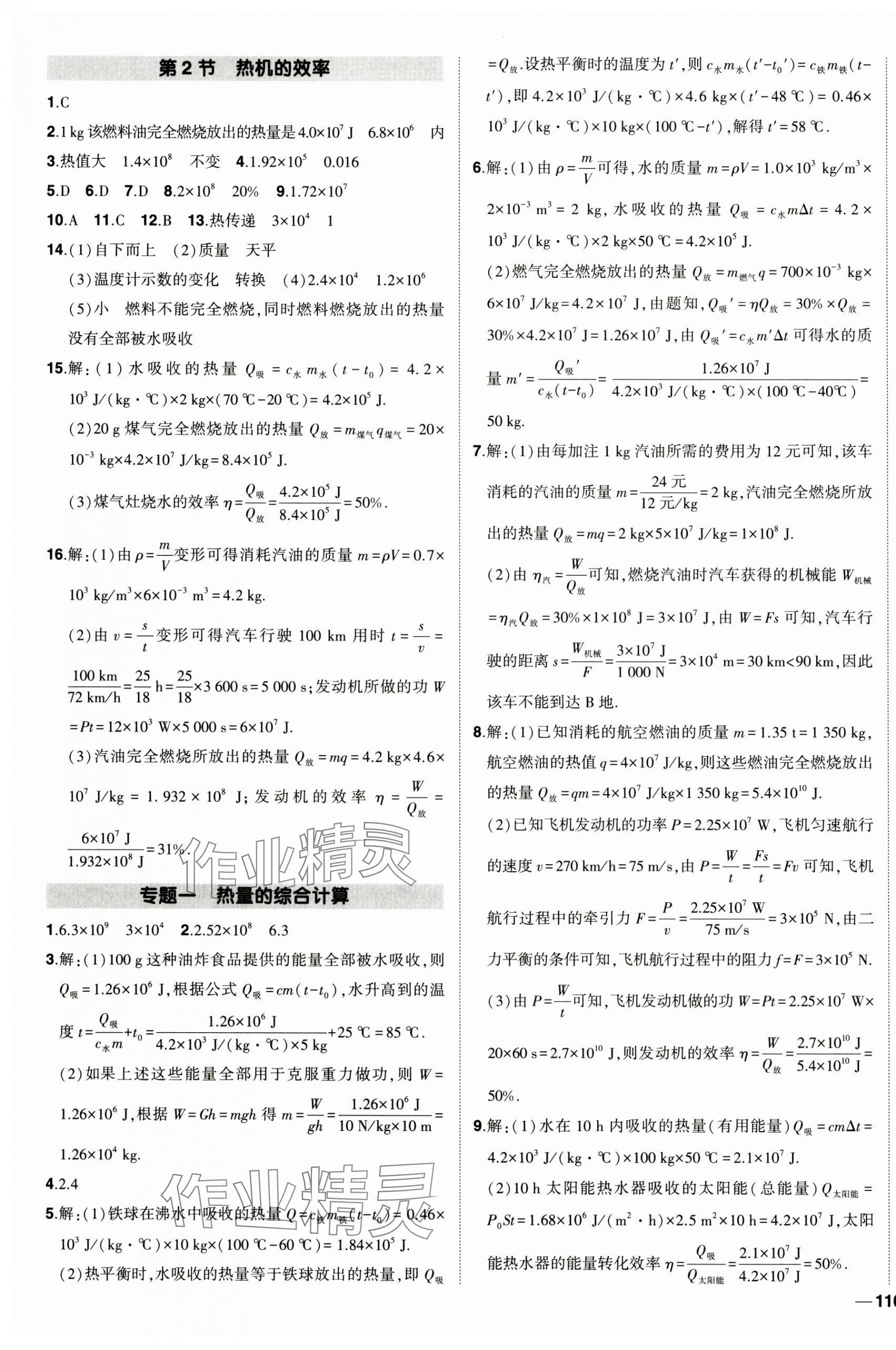 2024年状元成才路创优作业九年级物理上册人教版 第3页