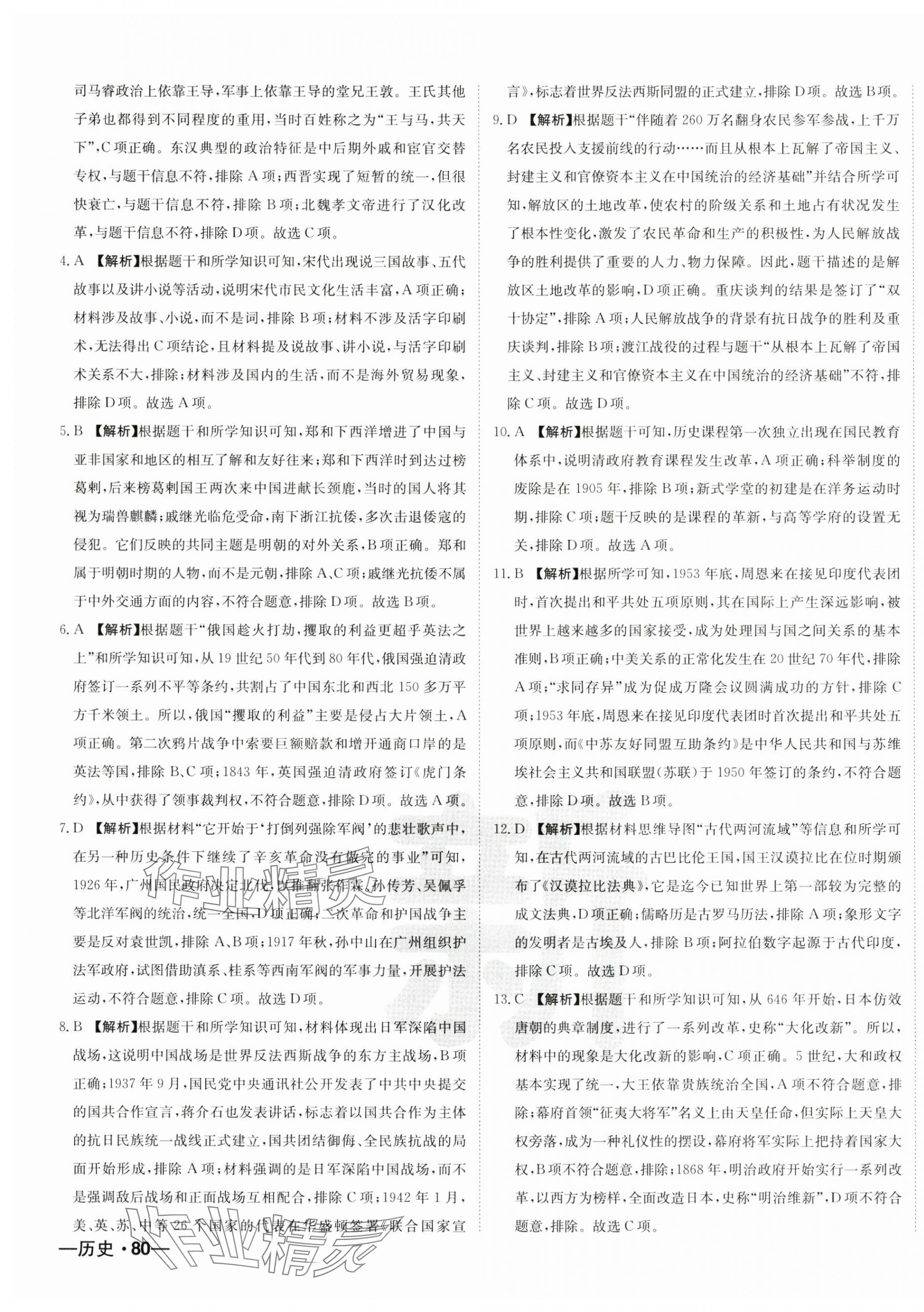 2025年新疆中考真题卷历史&nbsp;第7页