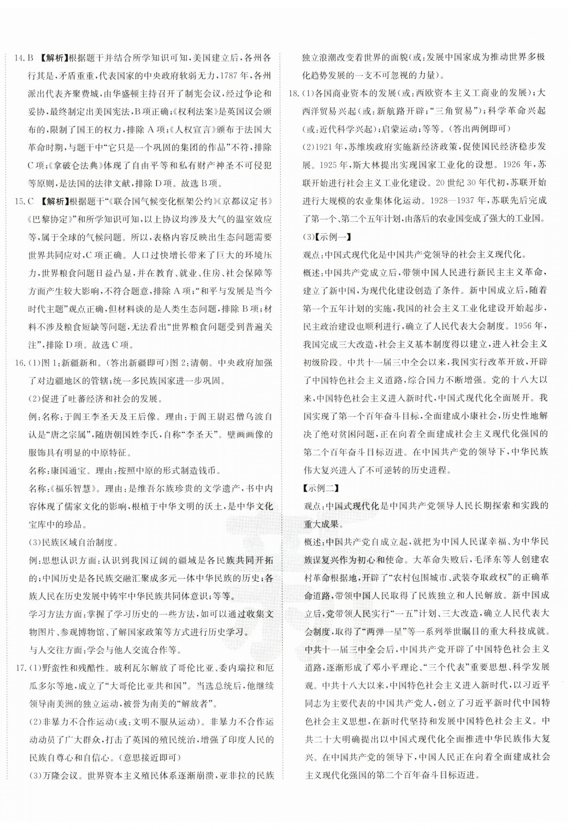 2025年新疆中考真题卷历史&nbsp;第8页