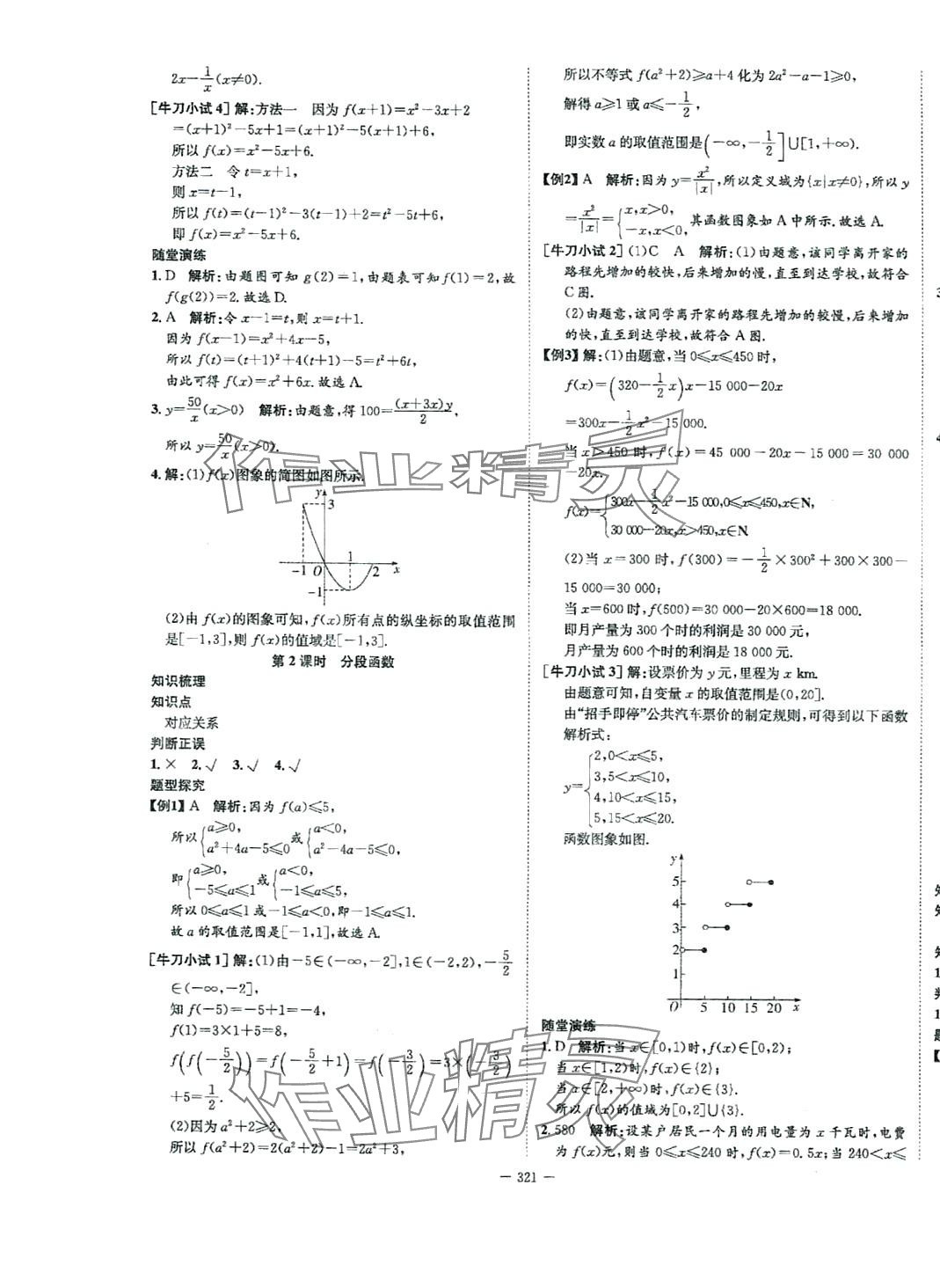 2024年石室金匮高中数学必修第一册人教版 第17页