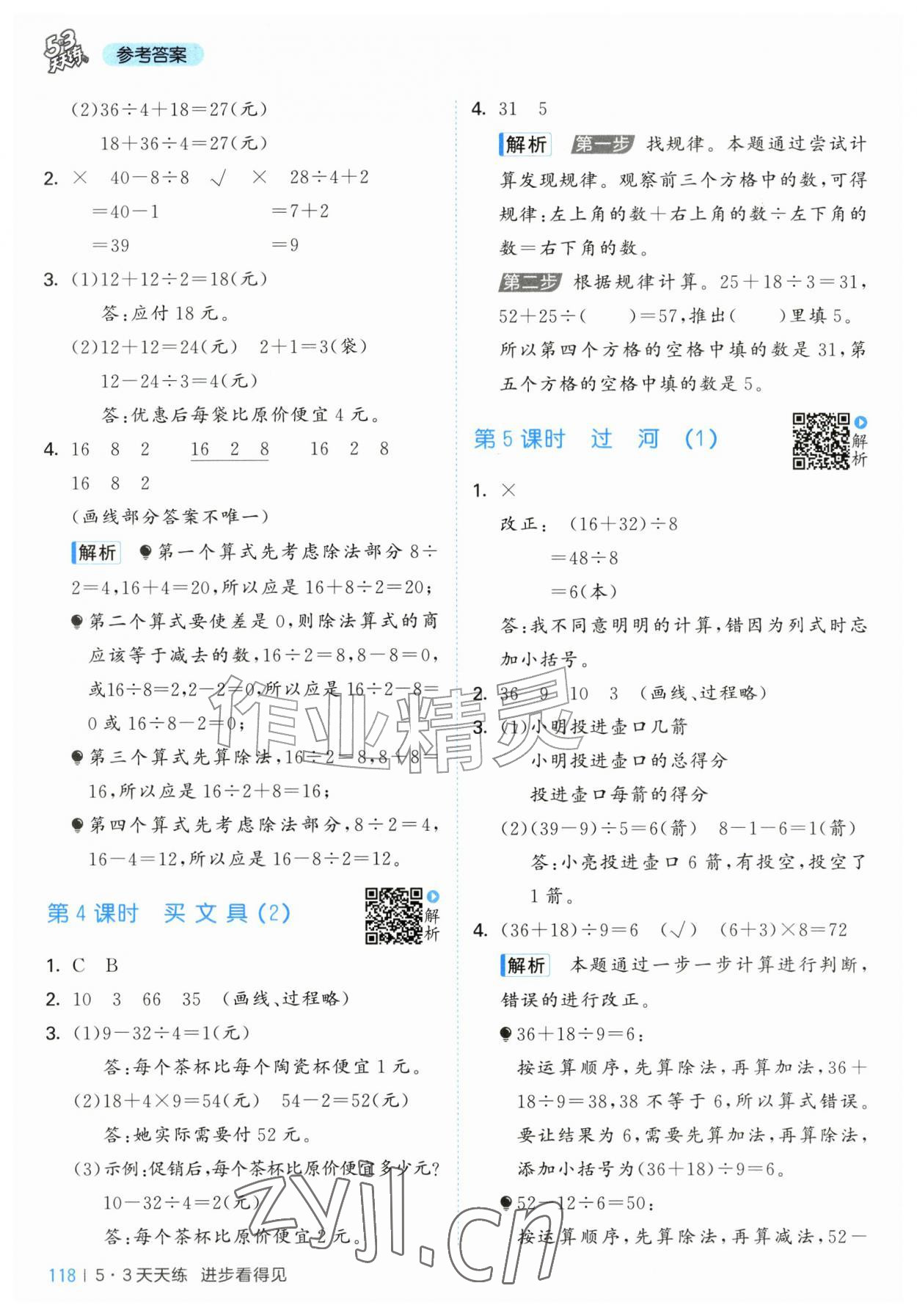 2026年53天天练三年级数学上册北师大版&nbsp;第2页