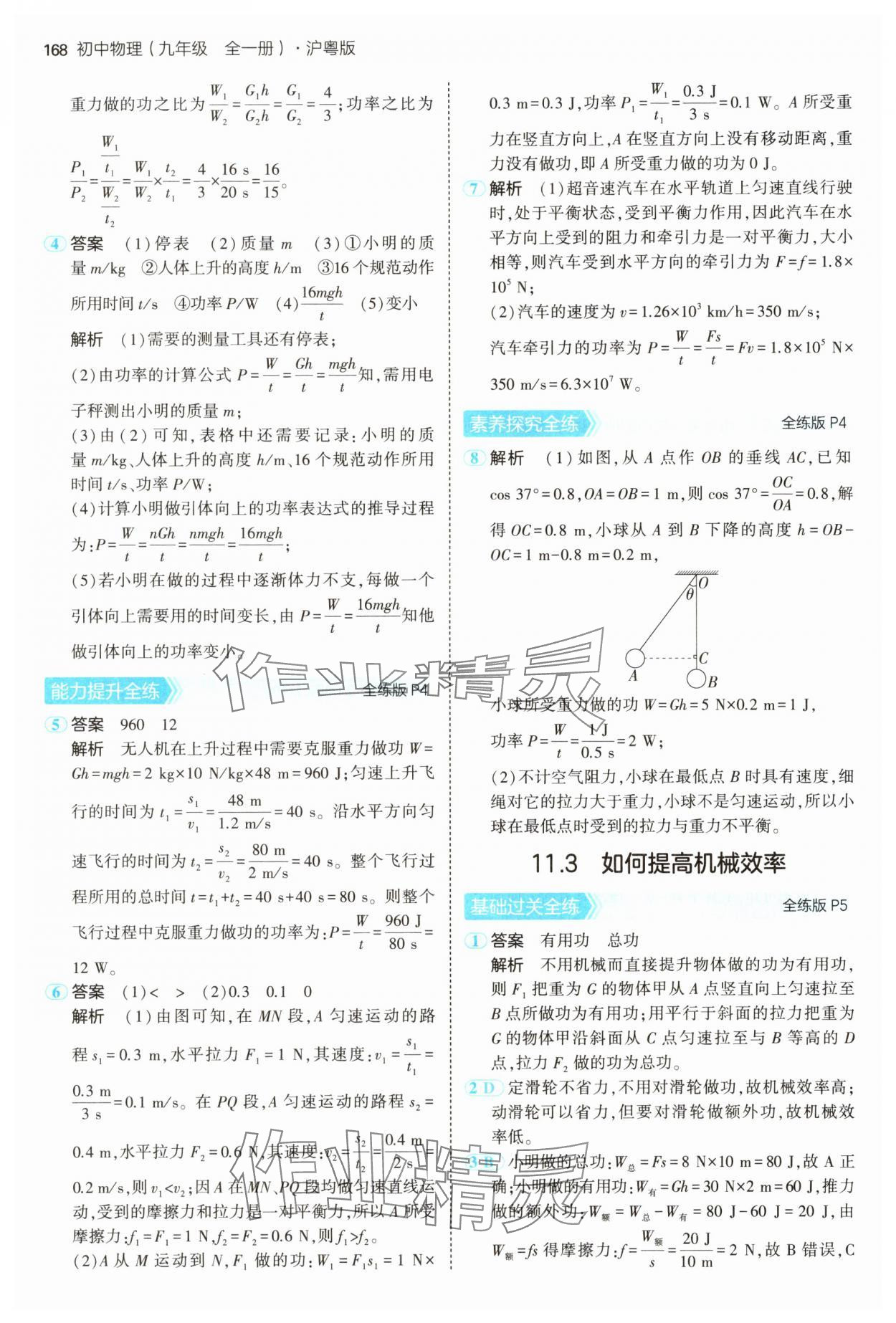 2024年5年中考3年模拟九年级物理全一册沪粤版 第2页