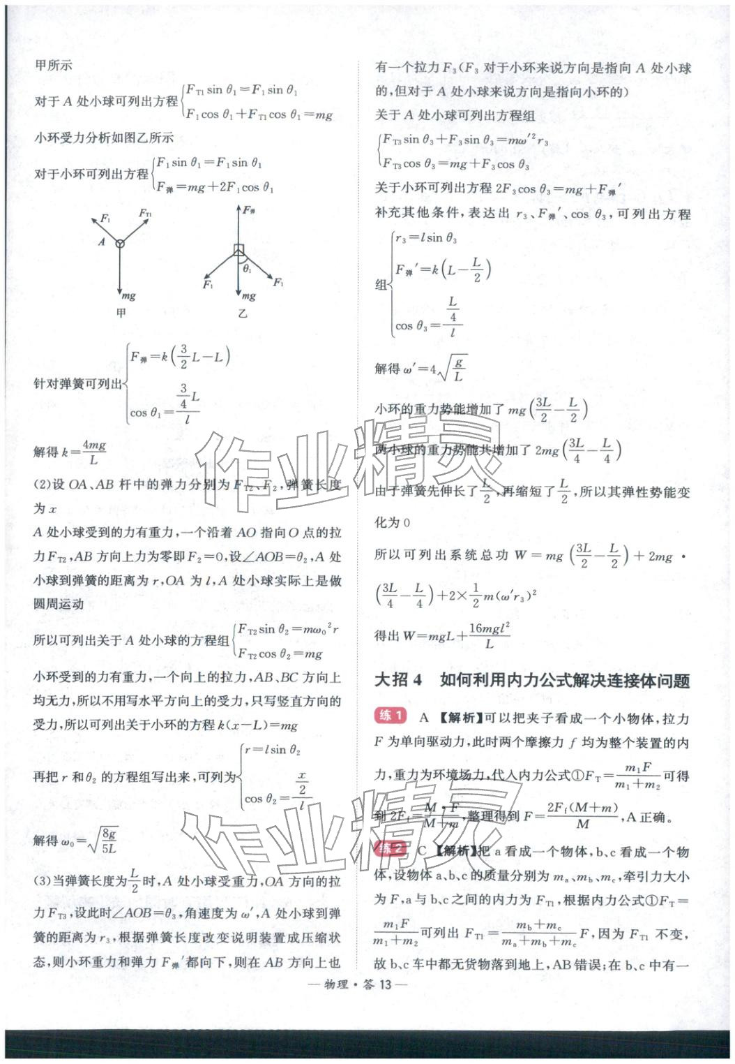 2026年高考物理经典300题物理&nbsp;第13页