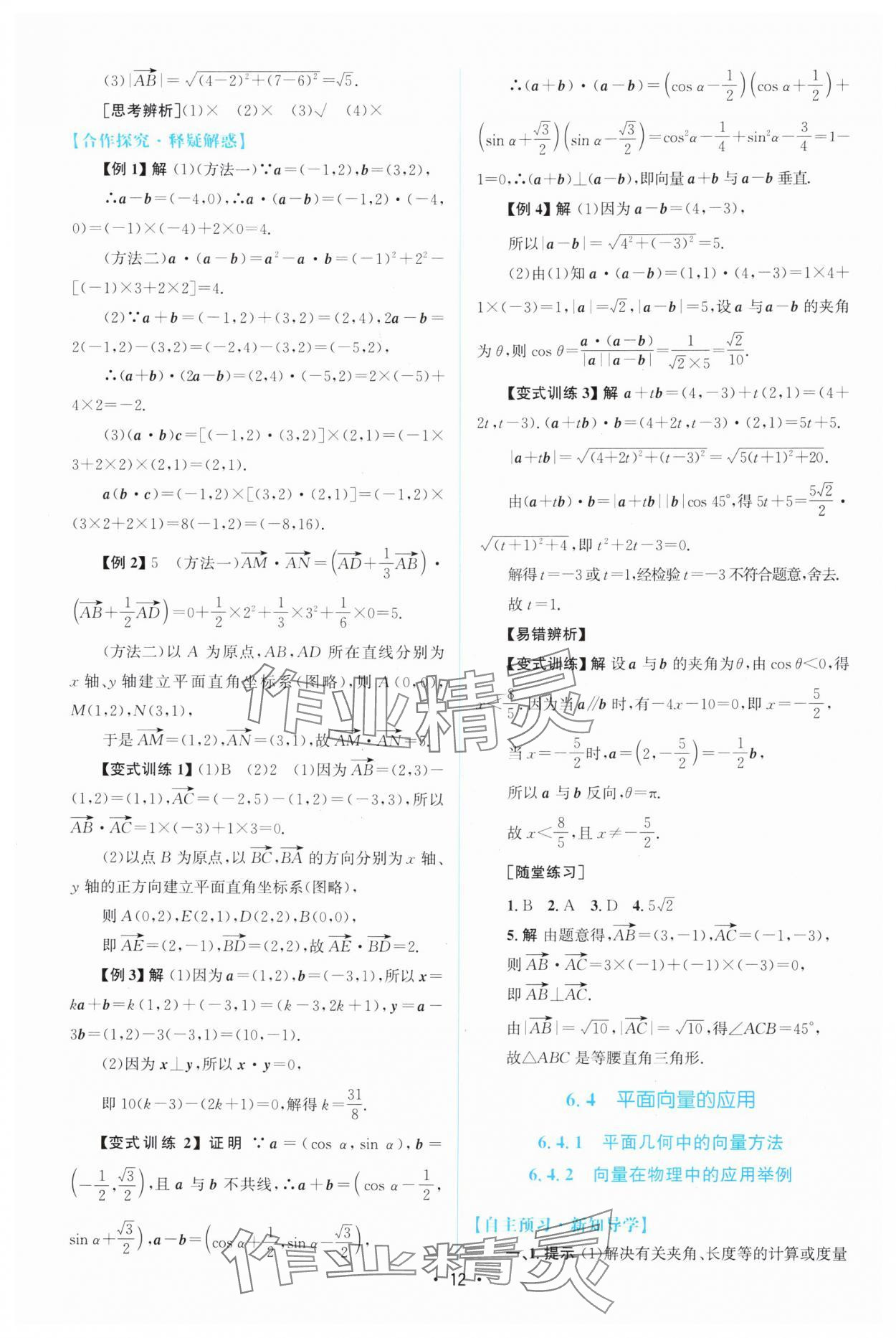2025年高中同步測控優(yōu)化設(shè)計高中數(shù)學(xué)必修第二冊人教版增強版 參考答案第11頁