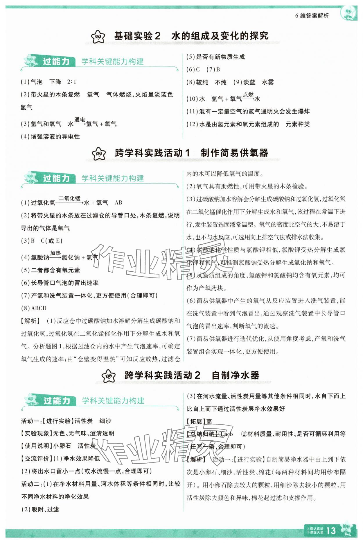 2025年一遍过九年级化学上册沪教版 第13页