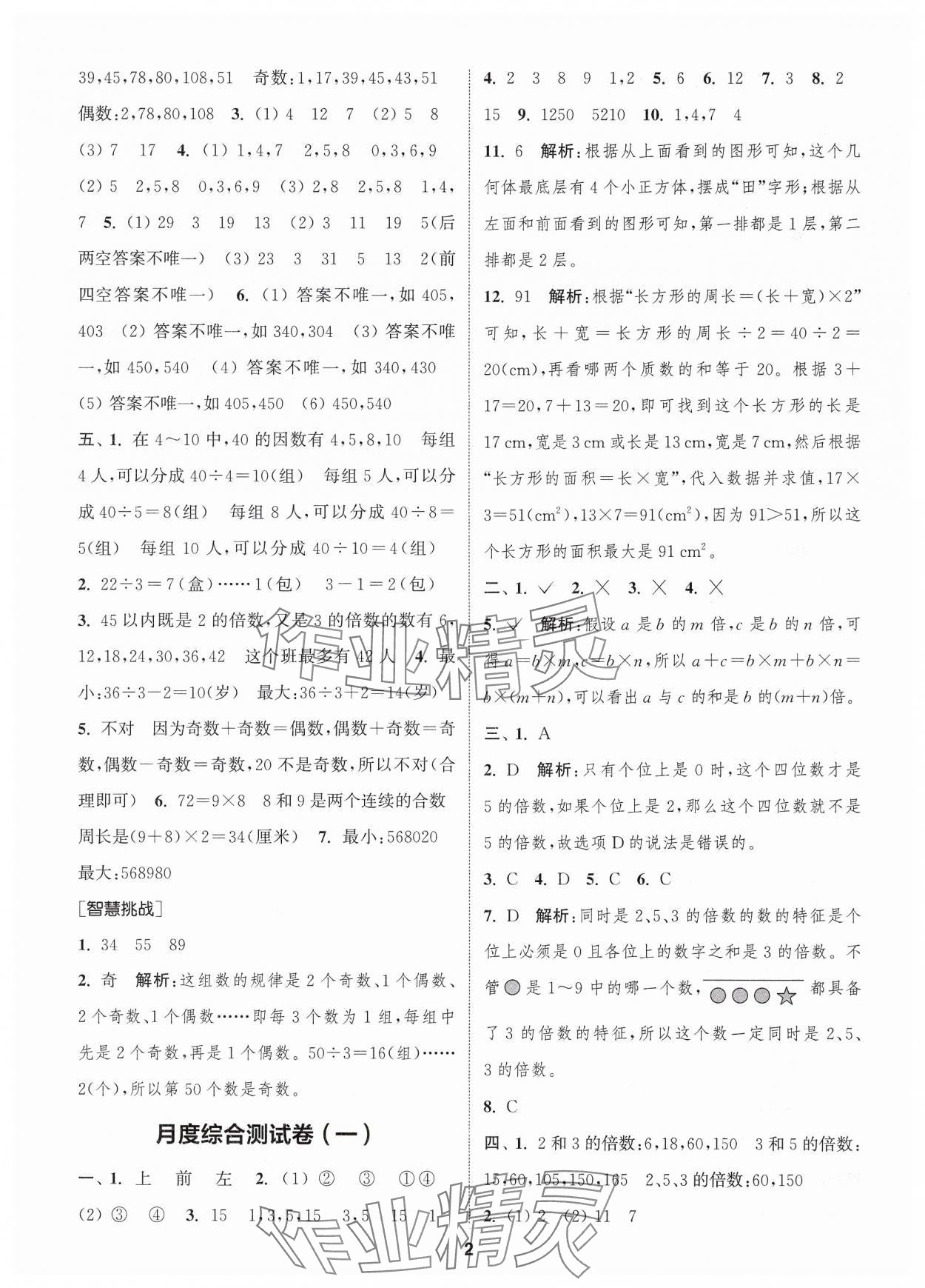 2025年卷典五年級數學下冊人教版 第2頁