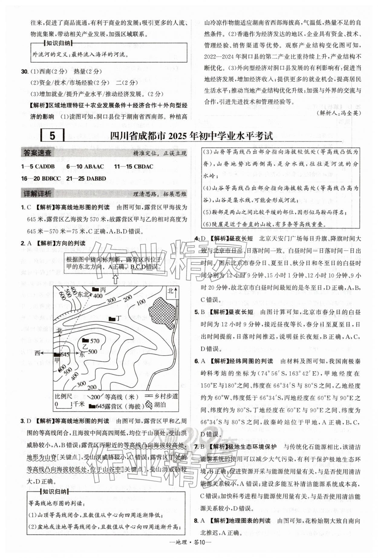 2026年天利38套新课标全国中考试题精选地理中考 第10页