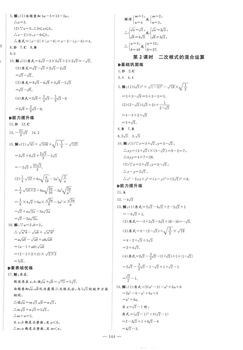 2024年練案八年級(jí)數(shù)學(xué)下冊(cè)人教版 第4頁(yè)