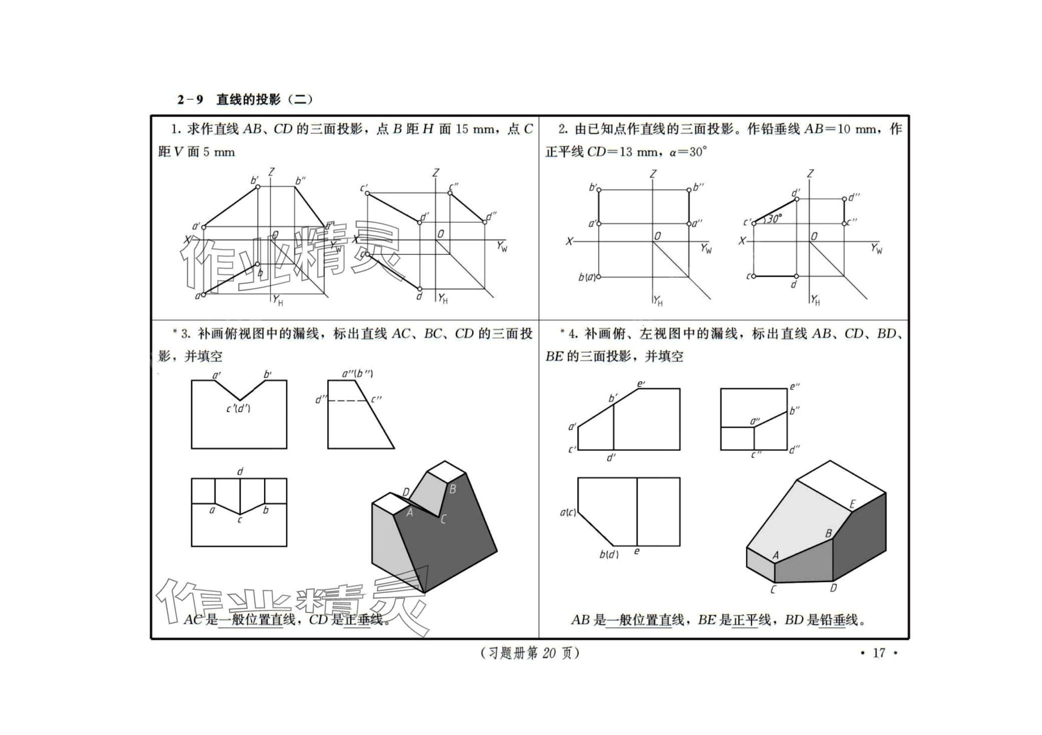 2024年機(jī)械制圖習(xí)題冊(cè) 第17頁(yè)