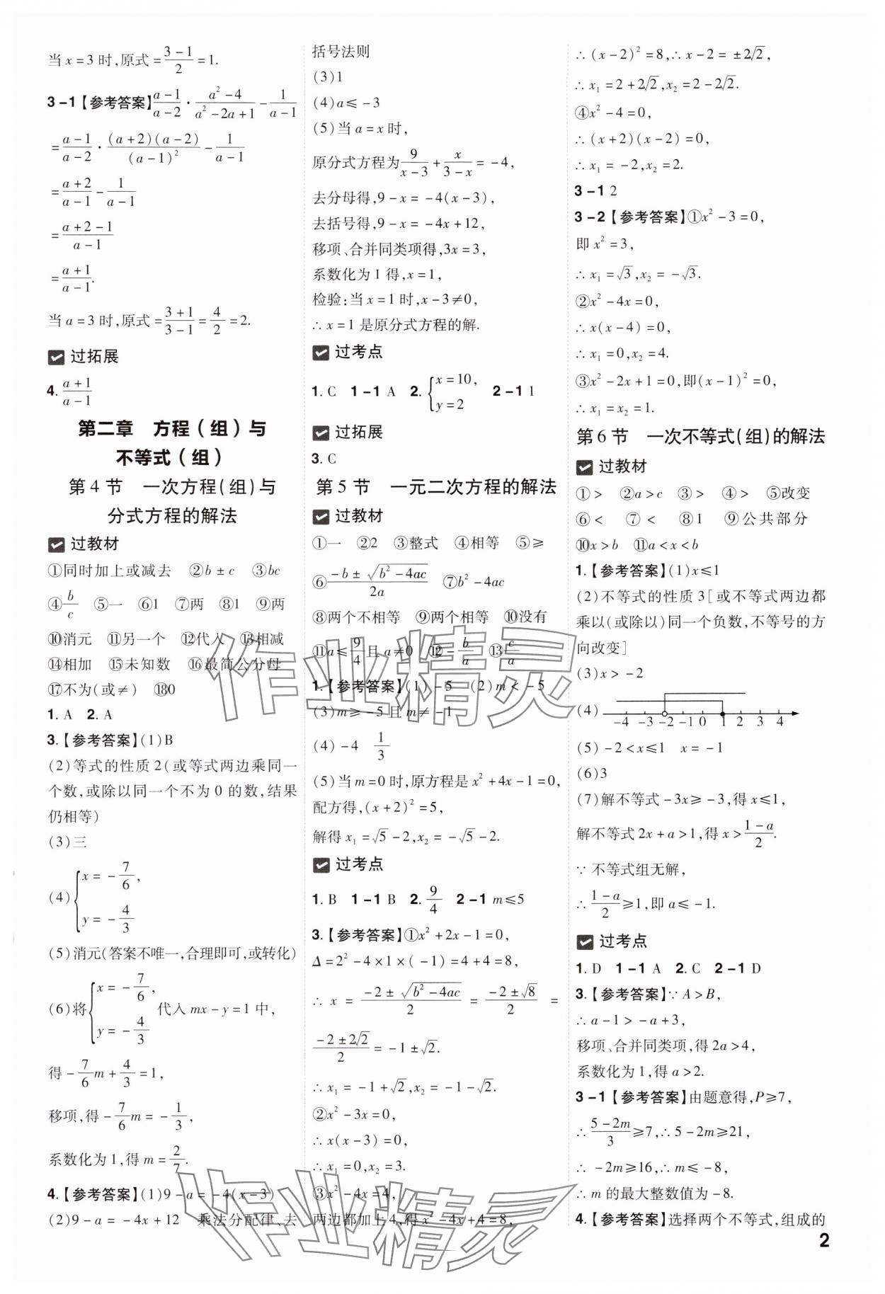 2025年中考一遍過數(shù)學(xué)貴州專版 參考答案第2頁(yè)